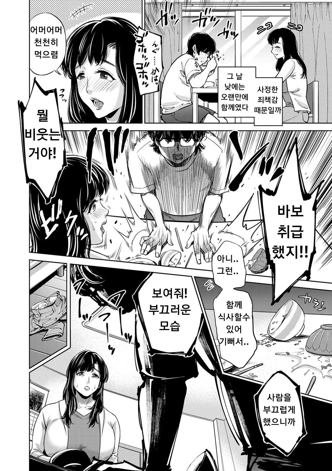 Chibo Soukan - Nasty mother Incest Ch. 4-5 page 8 full