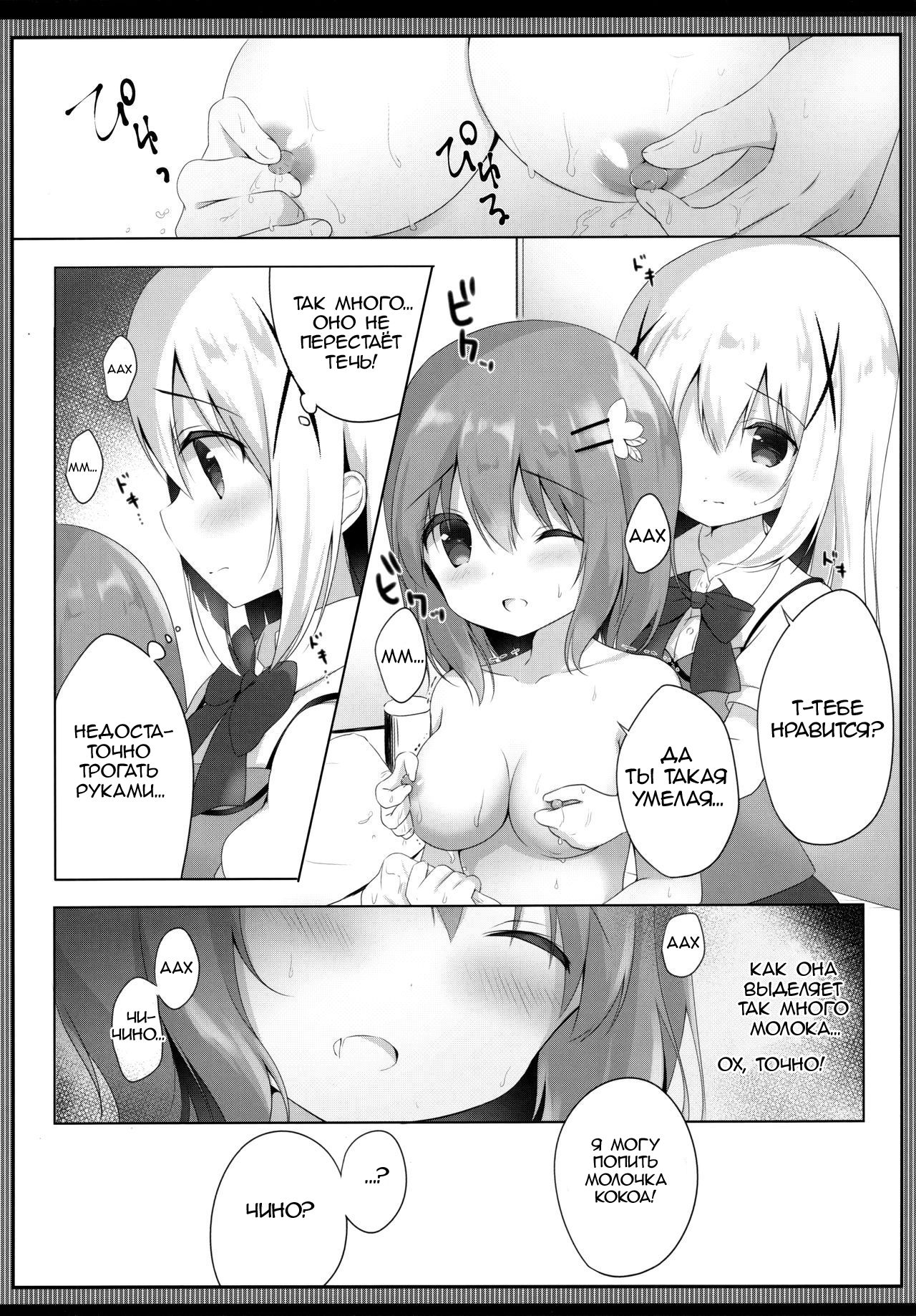 Amatoro Cocochino Milk page 7 full