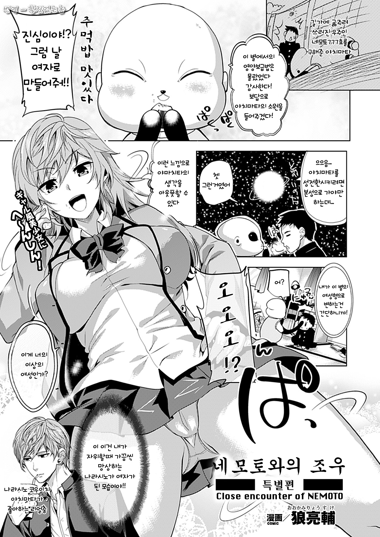 Nemoto to no Souguu Tokubetsuhen | 네모토와의 조우 특별편 page 1 full