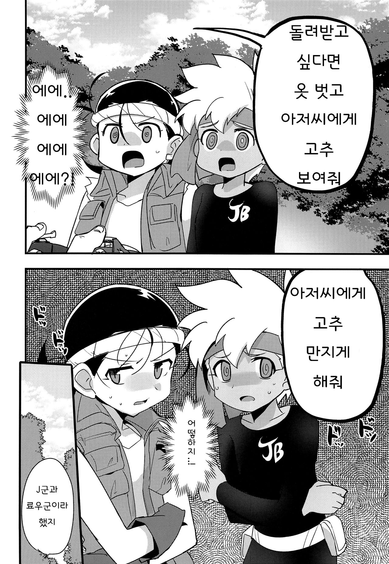 Yasei no Otokonoko ga Arawareta! | 야생의 오토코노코가 나타났다! page 3 full