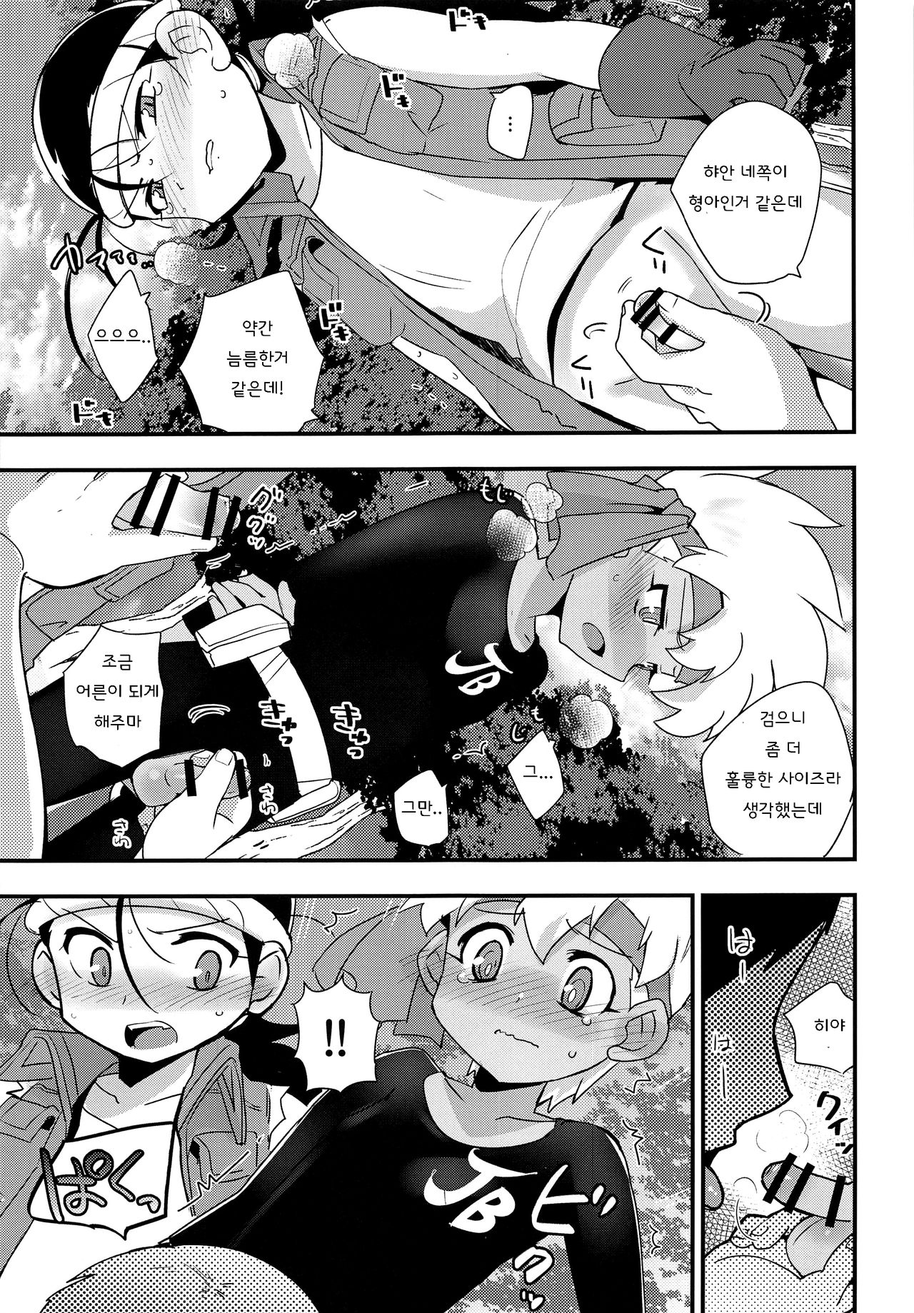Yasei no Otokonoko ga Arawareta! | 야생의 오토코노코가 나타났다! page 6 full