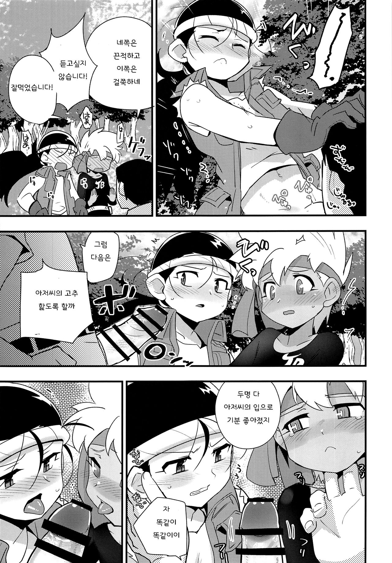 Yasei no Otokonoko ga Arawareta! | 야생의 오토코노코가 나타났다! page 8 full