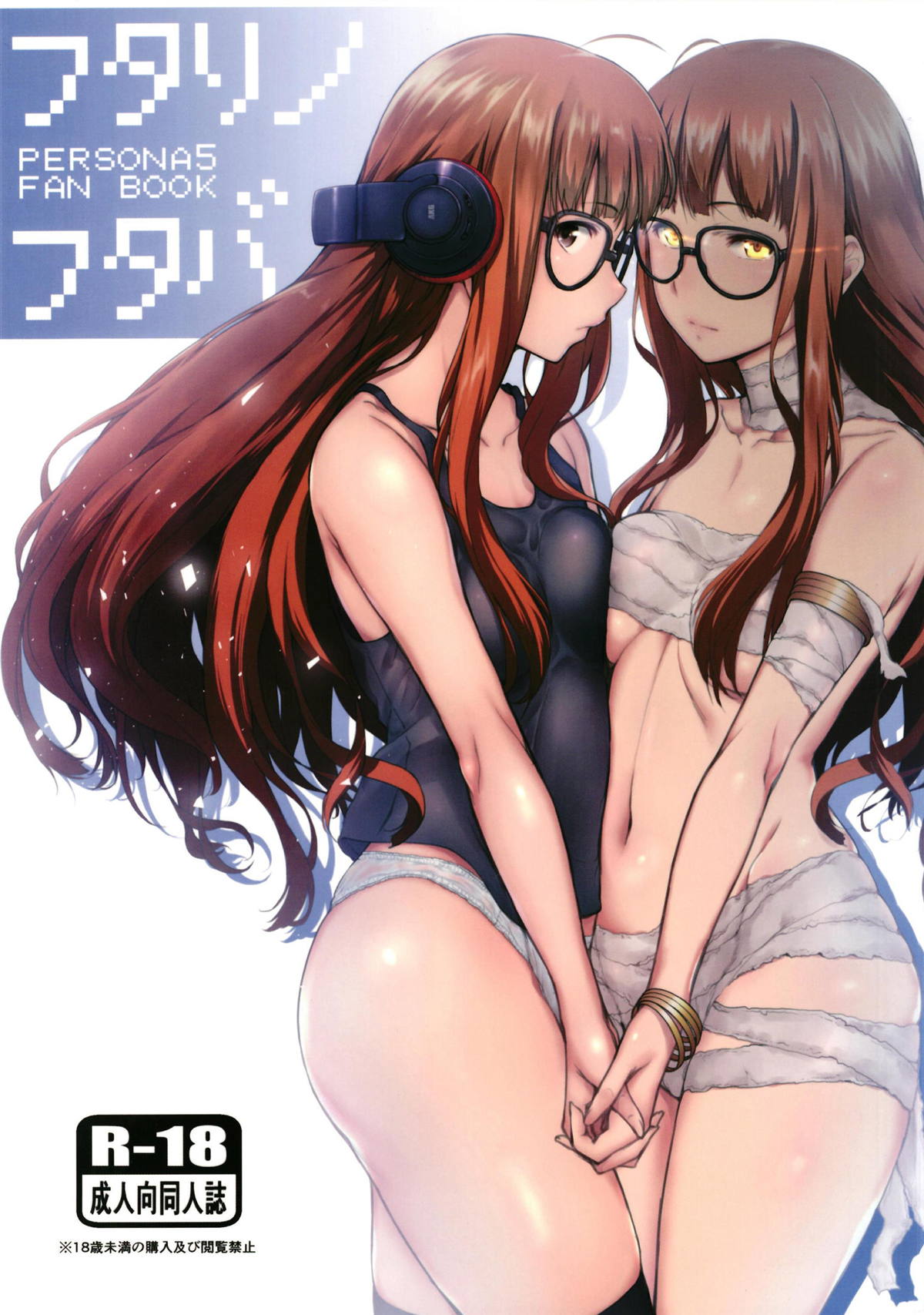 Futari no Futaba page 1 full