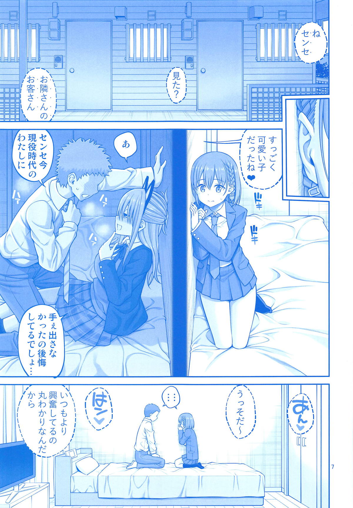 Otonari no Tawawa page 6 full