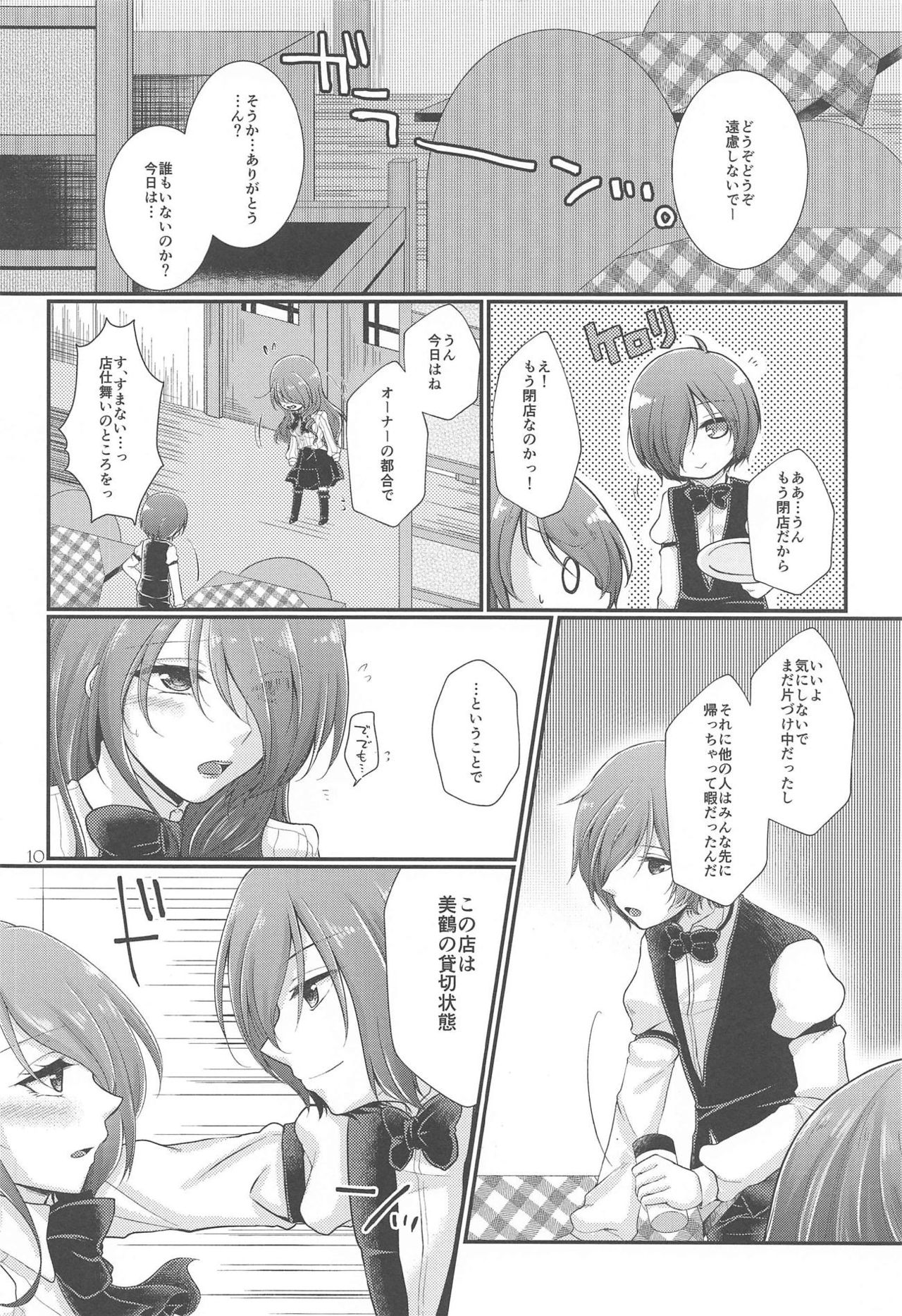 Chagall e Youkoso. page 9 full