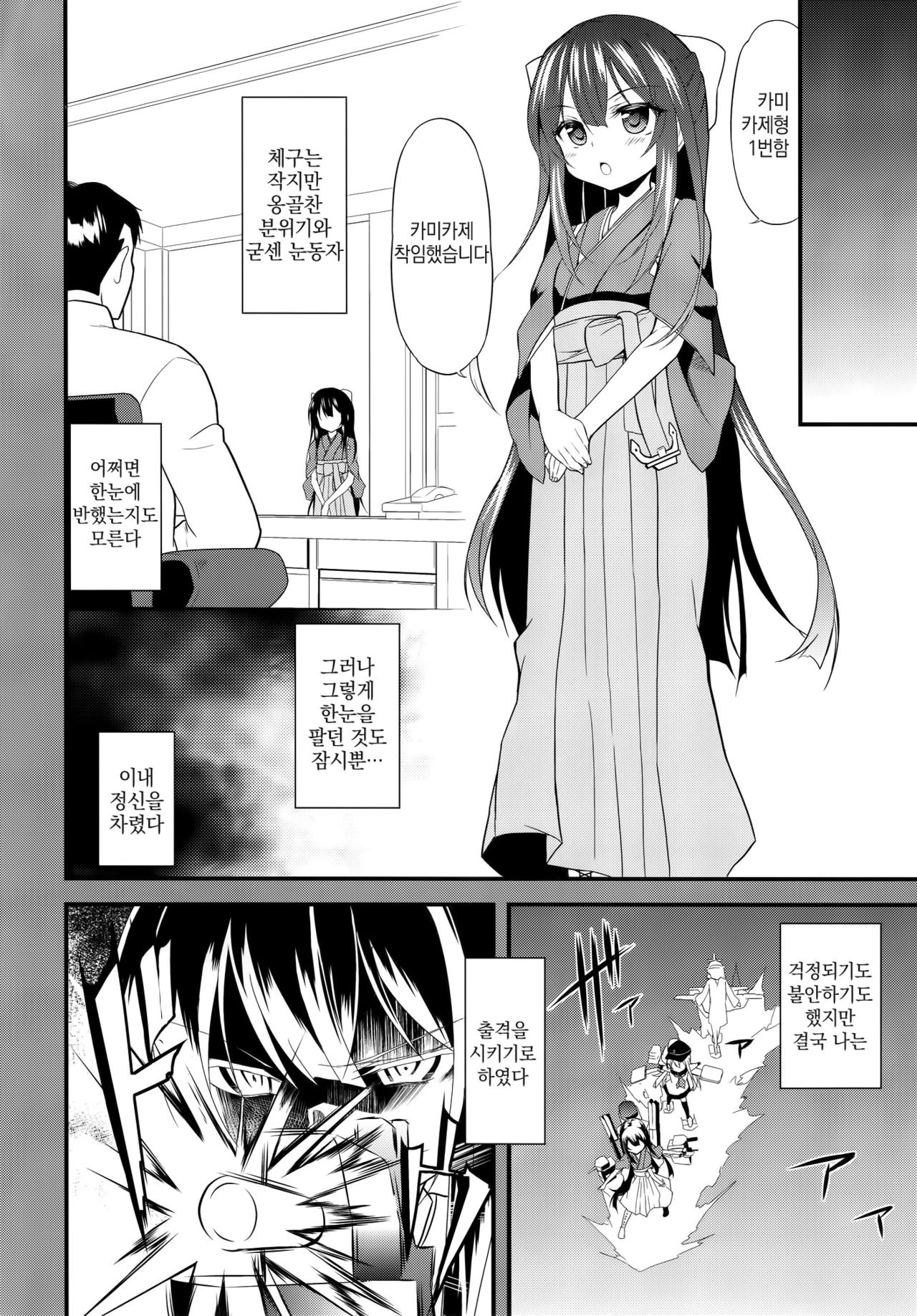 Onna wa Sore o Gaman Dekinai Soushuuhen page 5 full