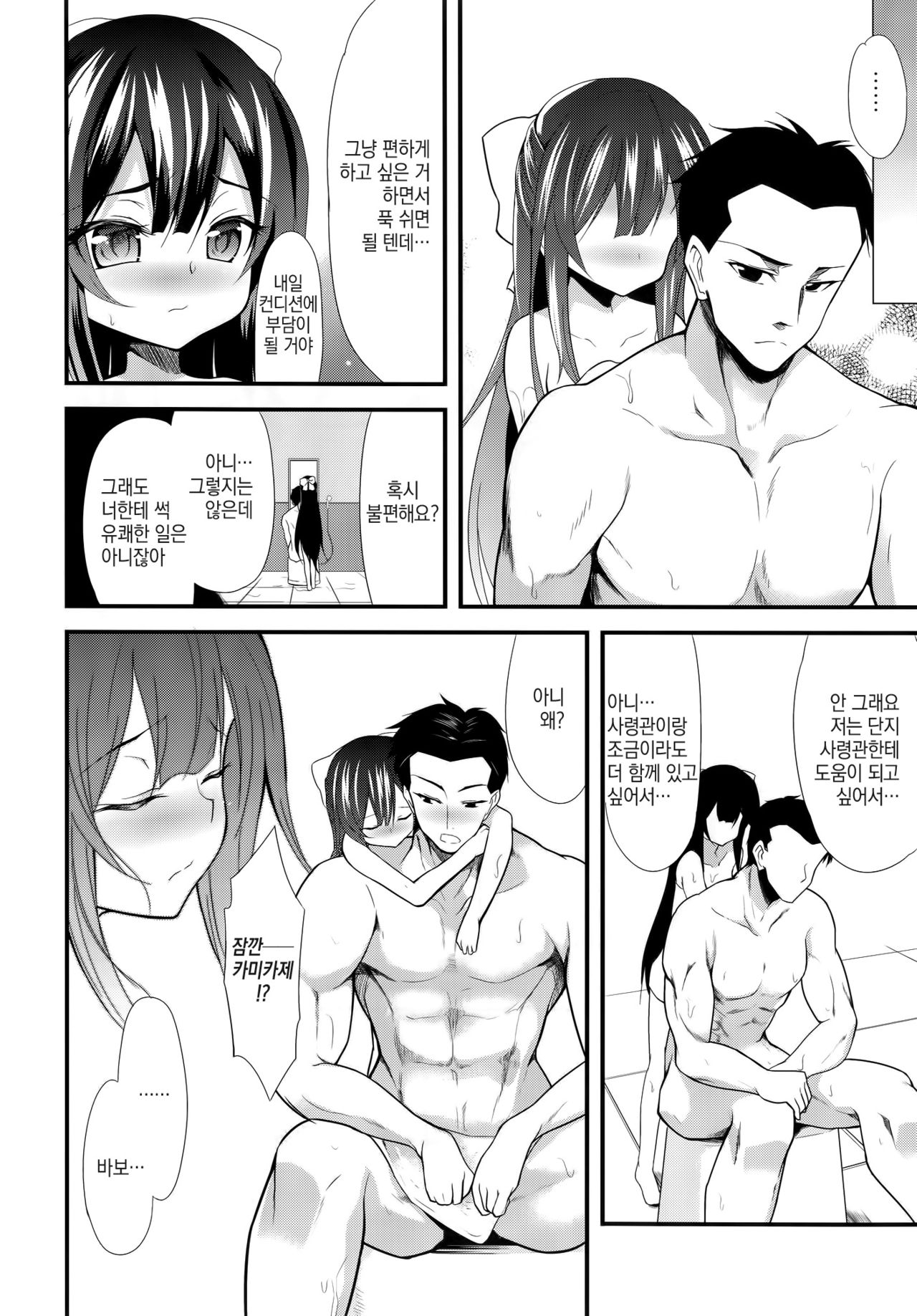 Onna wa Sore o Gaman Dekinai Soushuuhen page 7 full