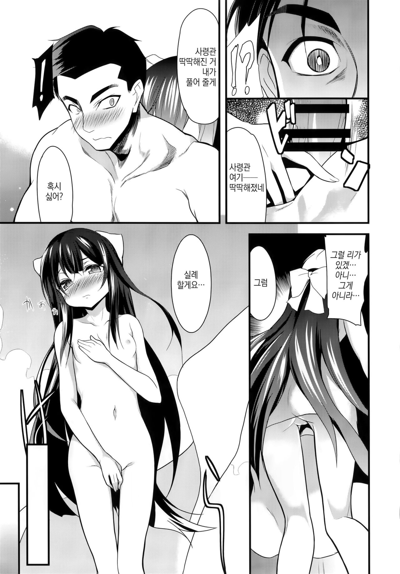 Onna wa Sore o Gaman Dekinai Soushuuhen page 8 full