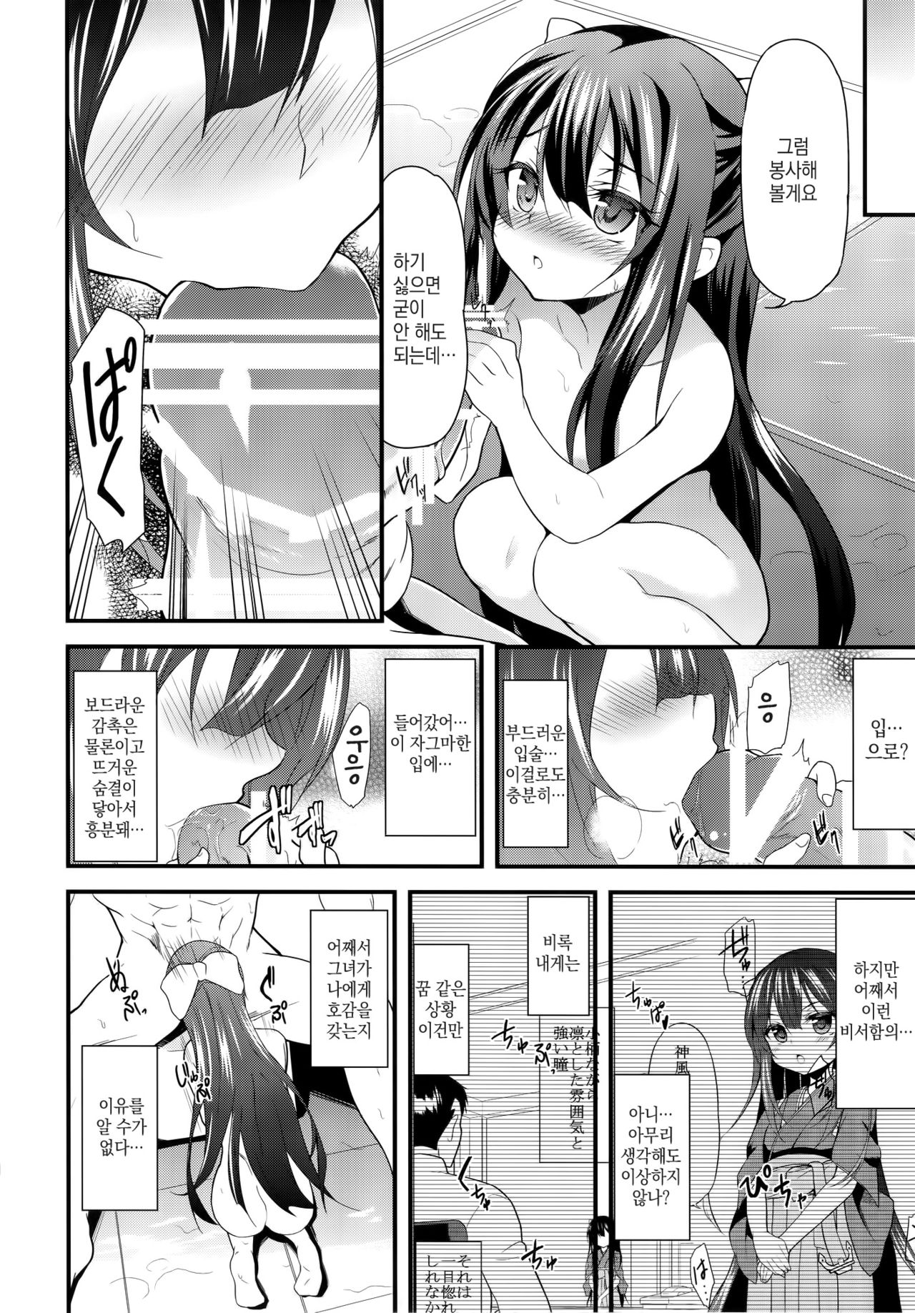 Onna wa Sore o Gaman Dekinai Soushuuhen page 9 full