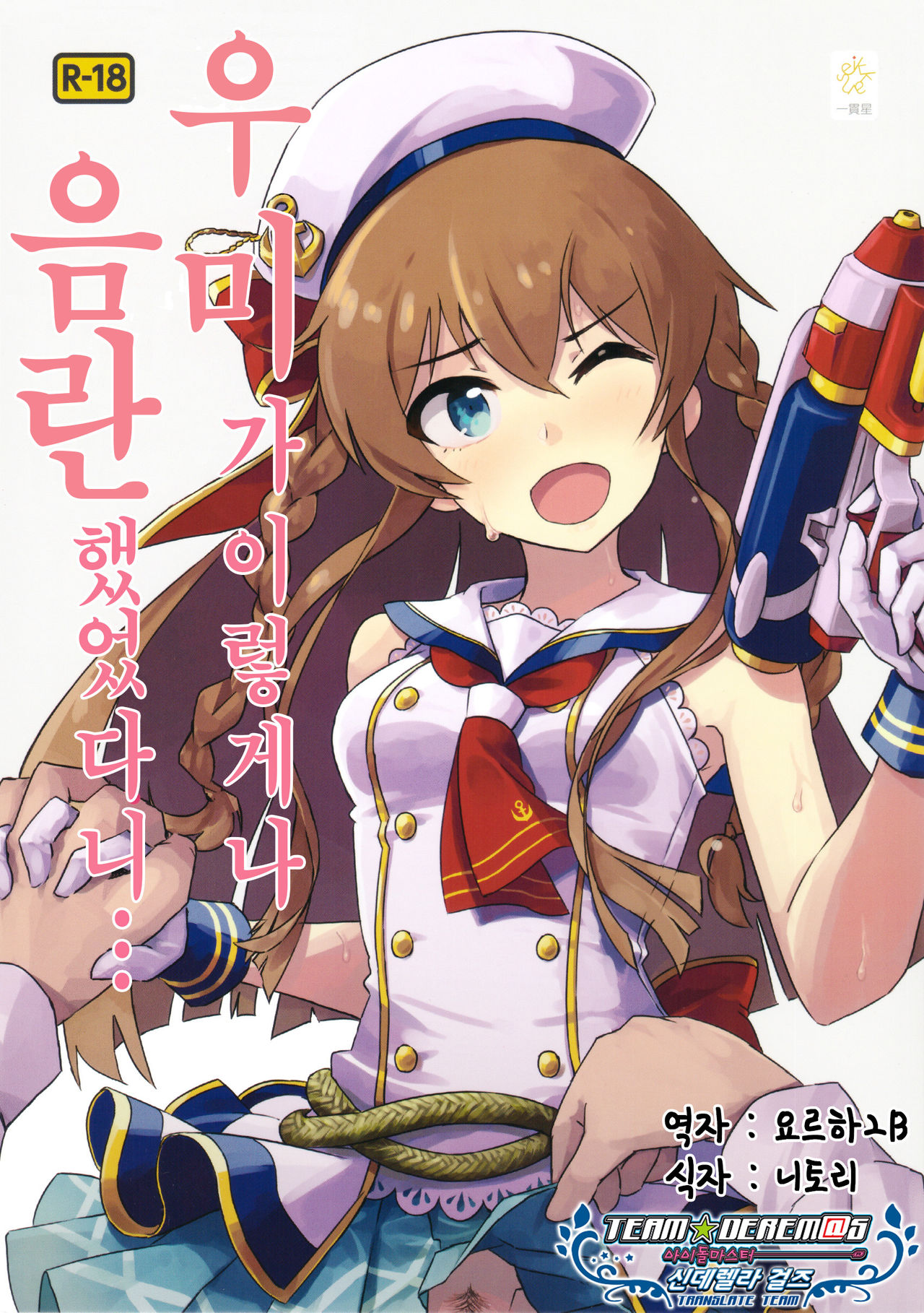 Umi ga Konna ni H datta nante... | 우미가 이렇게나 음란했었다니… page 1 full