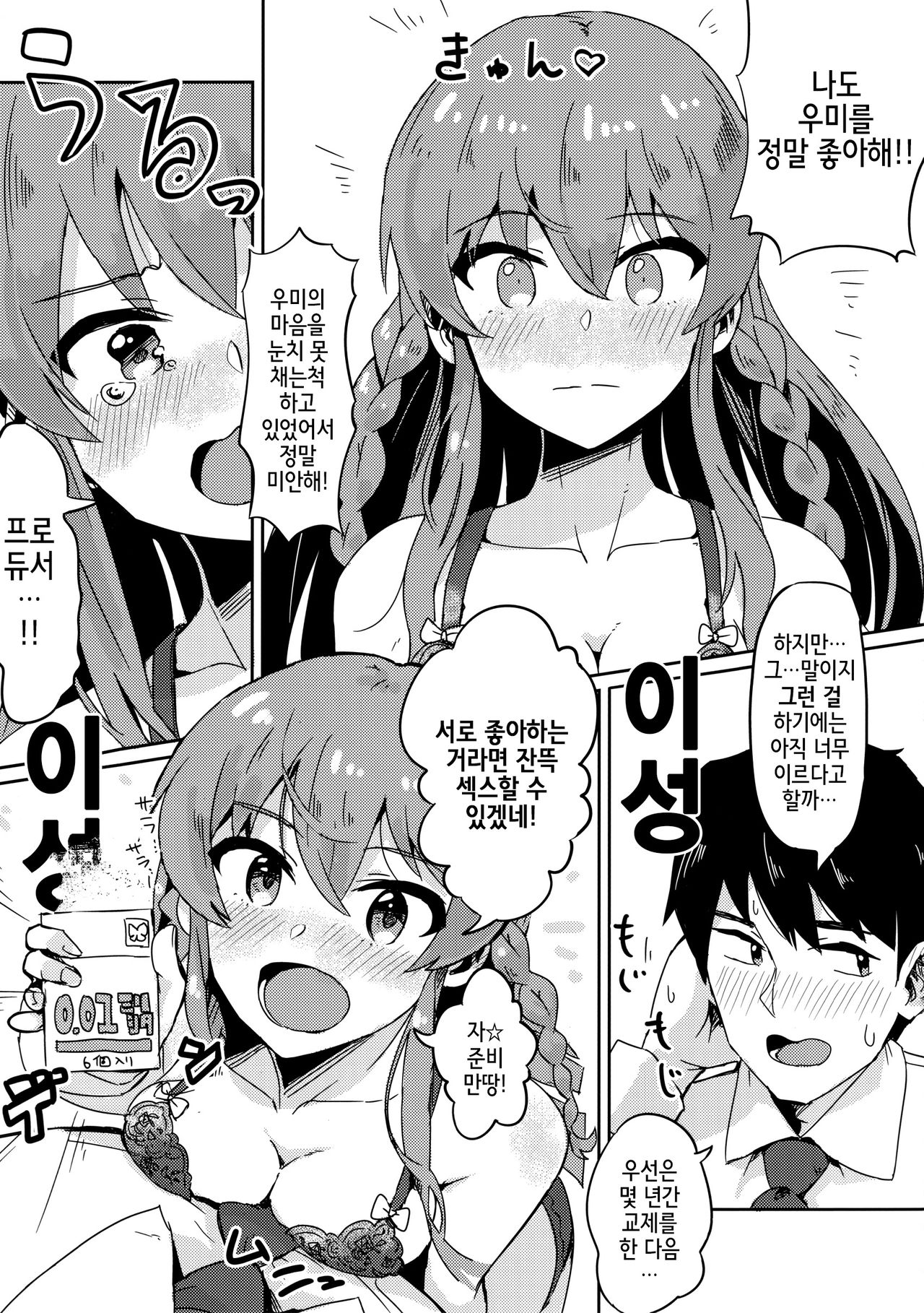 Umi ga Konna ni H datta nante... | 우미가 이렇게나 음란했었다니… page 10 full