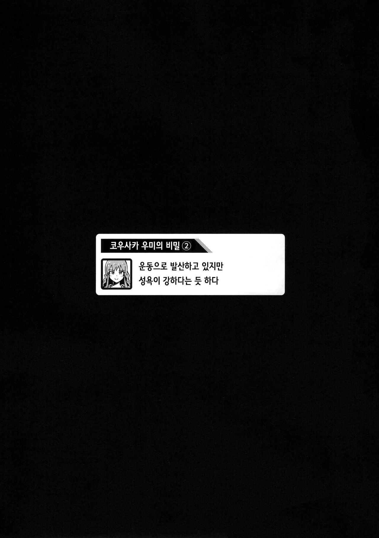 Umi ga Konna ni H datta nante... | 우미가 이렇게나 음란했었다니… page 2 full