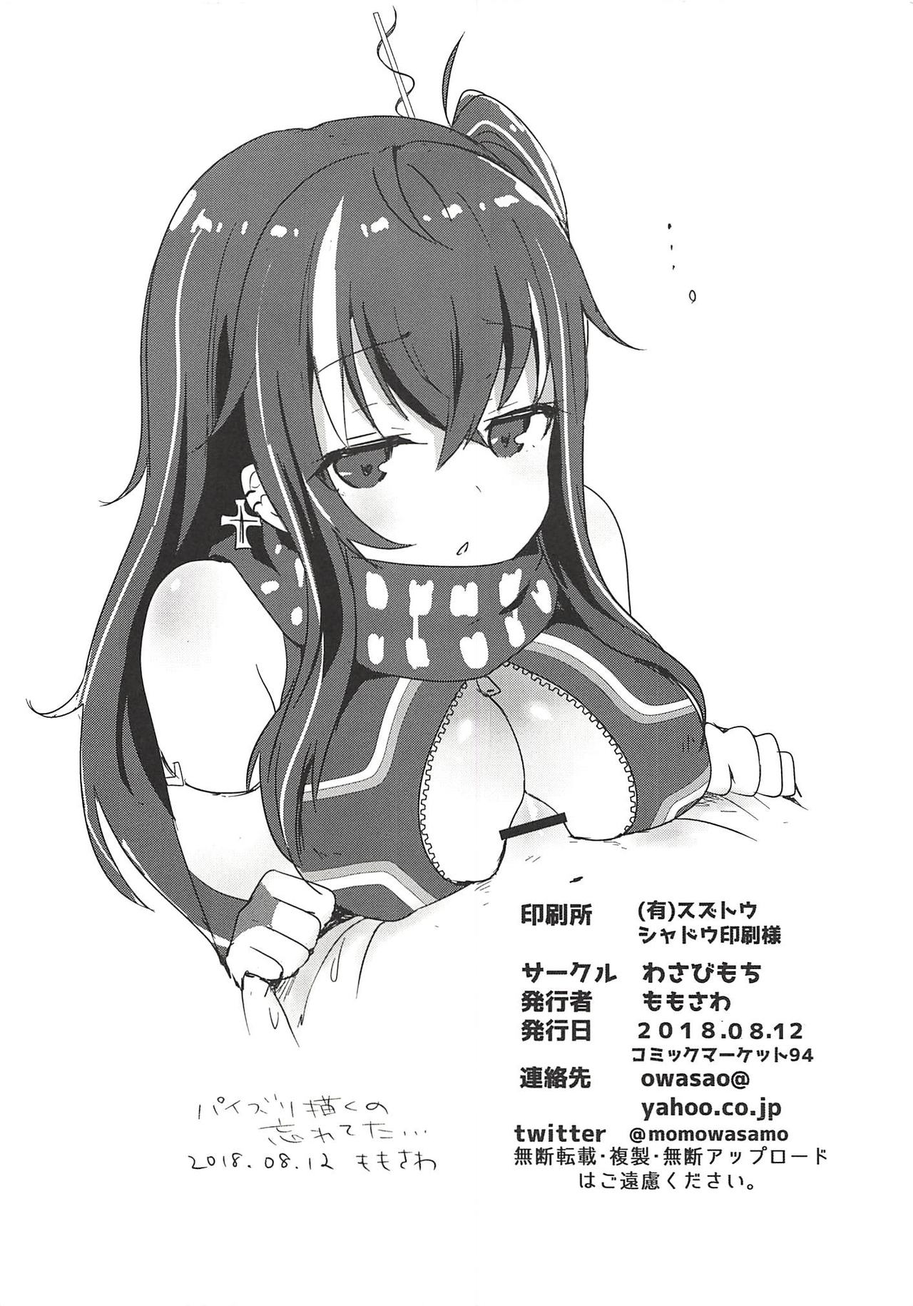 U-47-chan ga Ecchi Shite Kureru Hon page 8 full