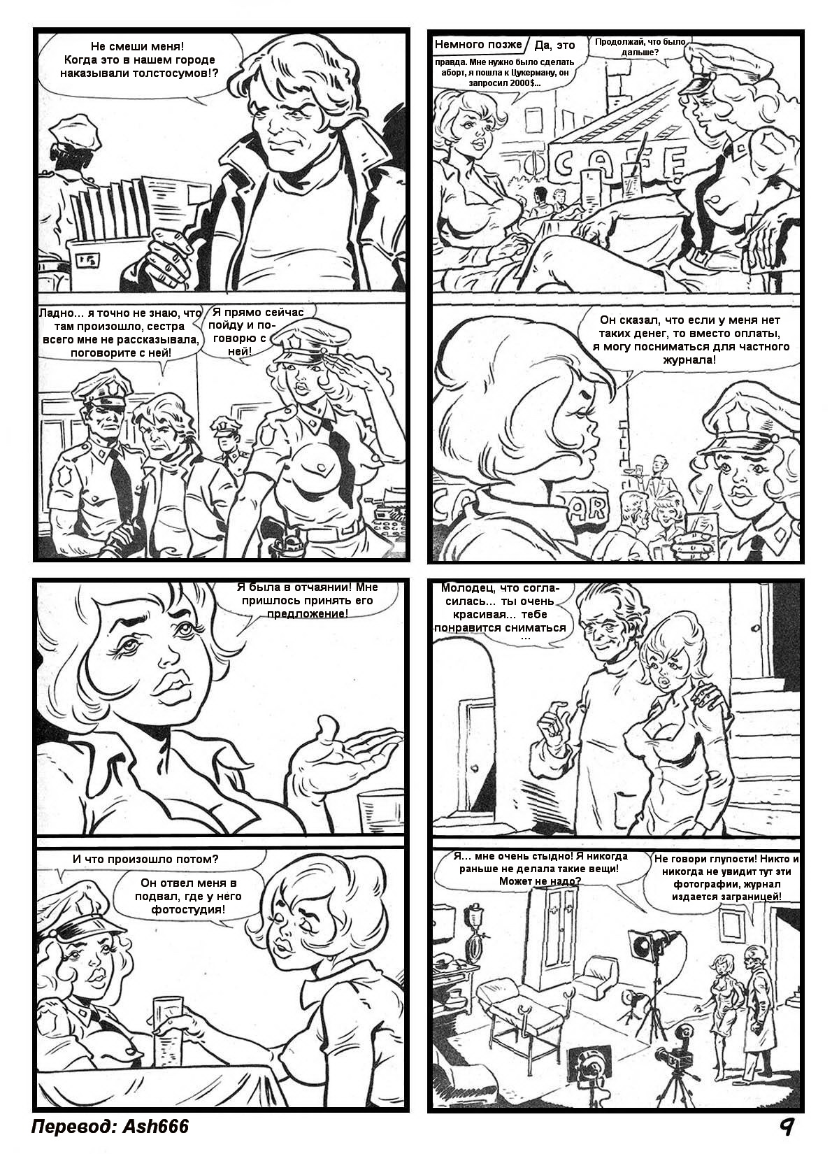 Полисменша page 10 full