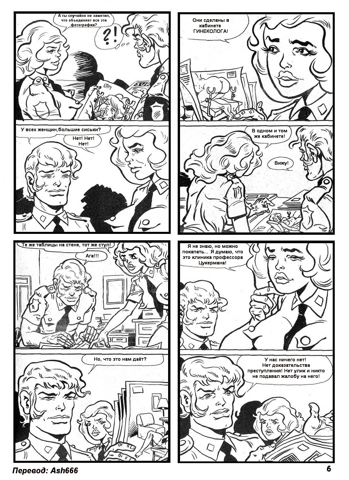 Полисменша page 7 full