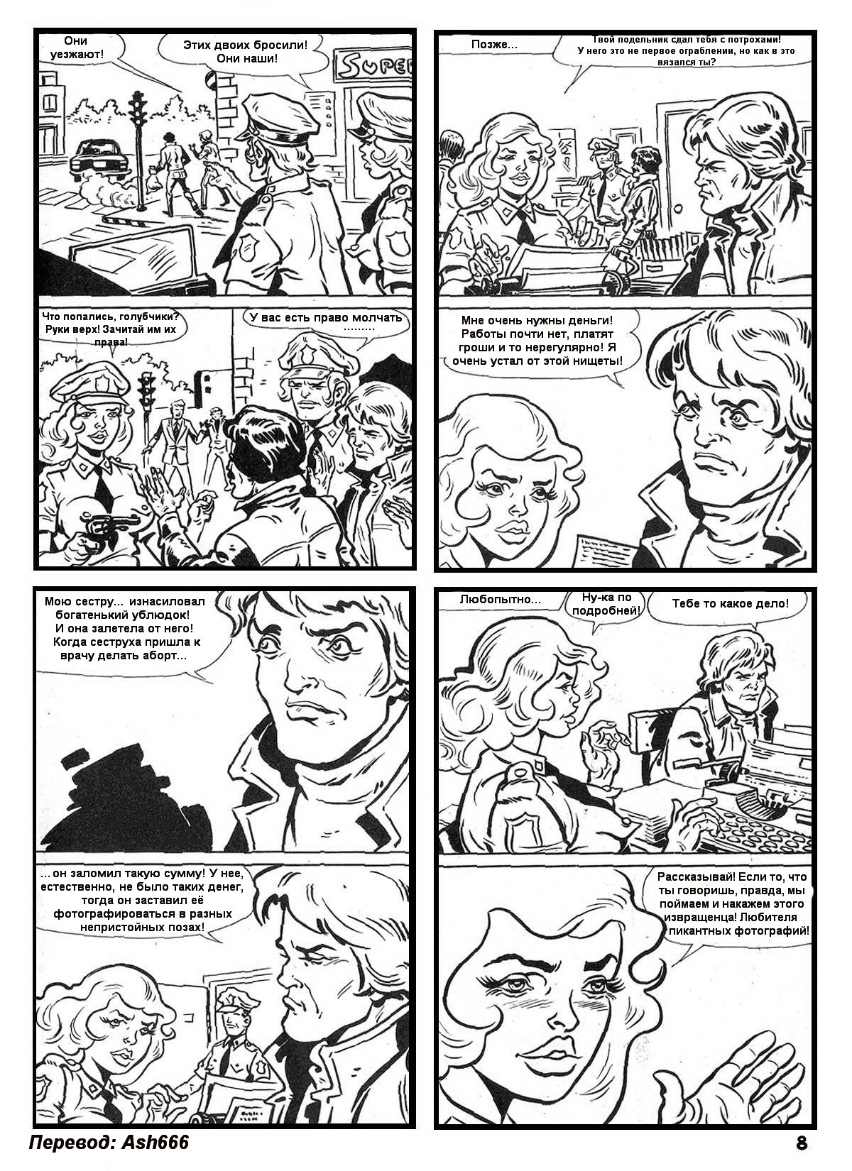 Полисменша page 9 full