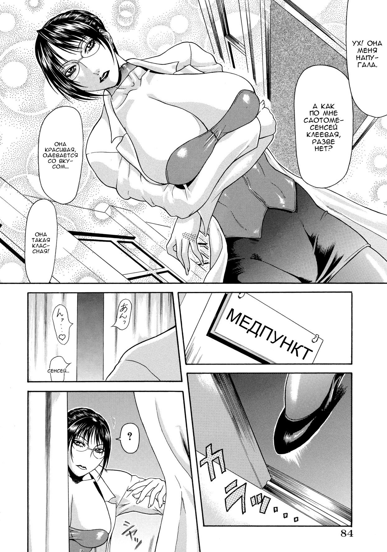 Hokenshitsu page 2 full