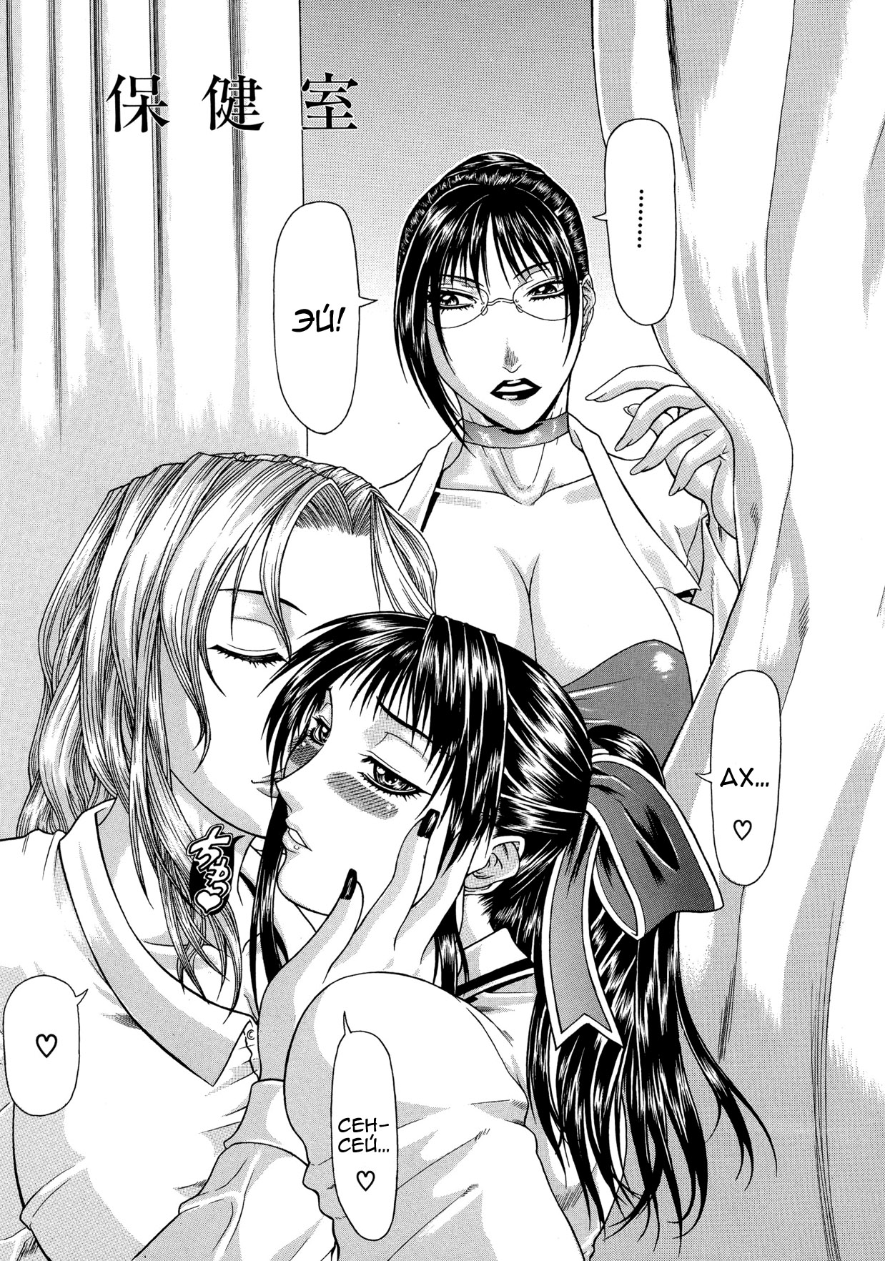 Hokenshitsu page 3 full