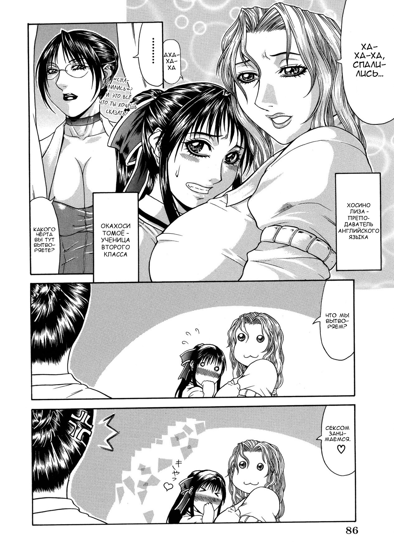 Hokenshitsu page 4 full