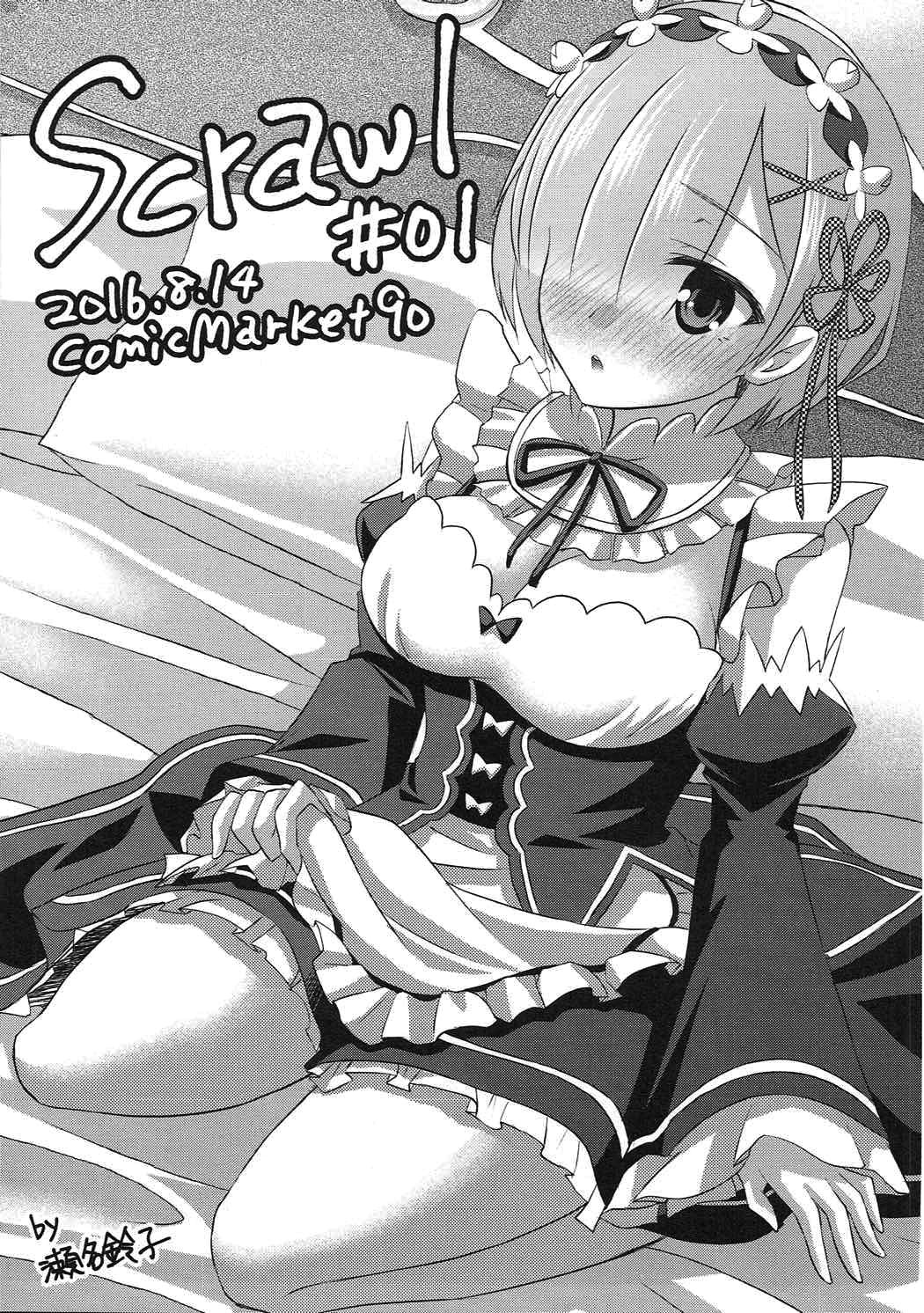 Remzukushi | 렘 만끽 page 5 full