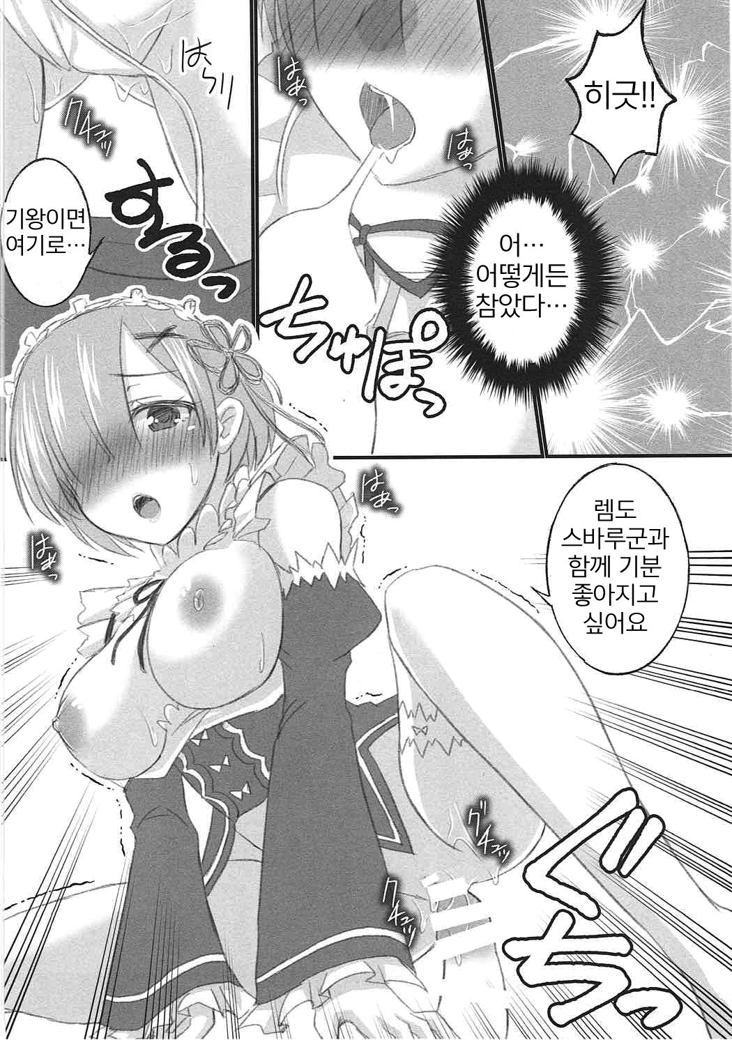Remzukushi | 렘 만끽 page 8 full