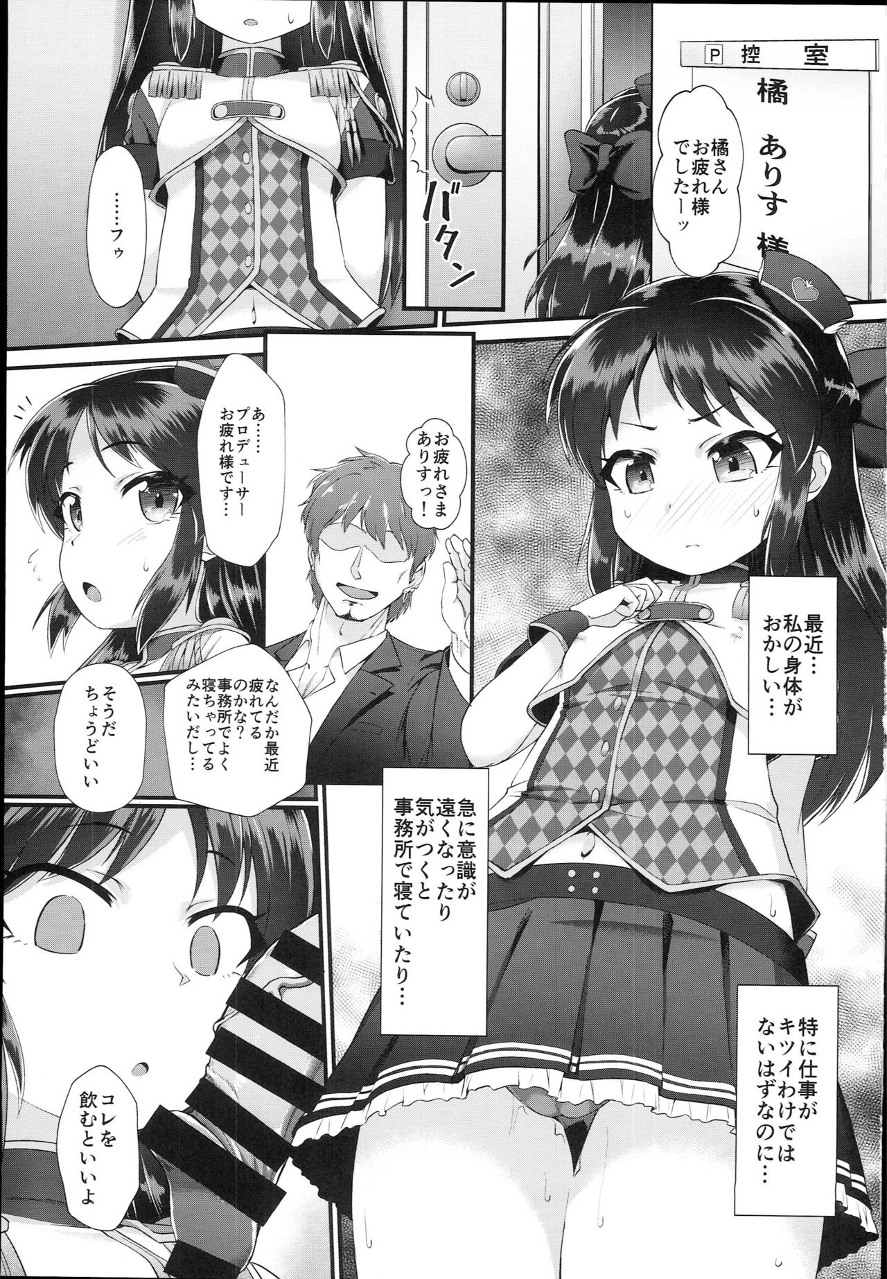 Arisu & Fumika Saimin Girls Gekijou page 3 full