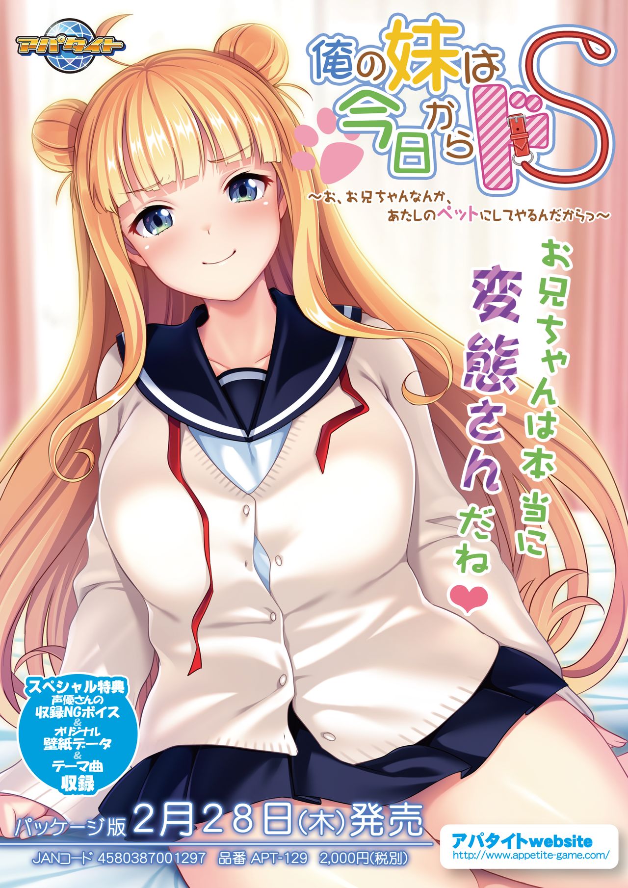 Ore no Imouto wa Kyou kara Do-S ~O, Onii-chan nanka, Atashi no Pet ni Shiteyarundakara~ page 1 full