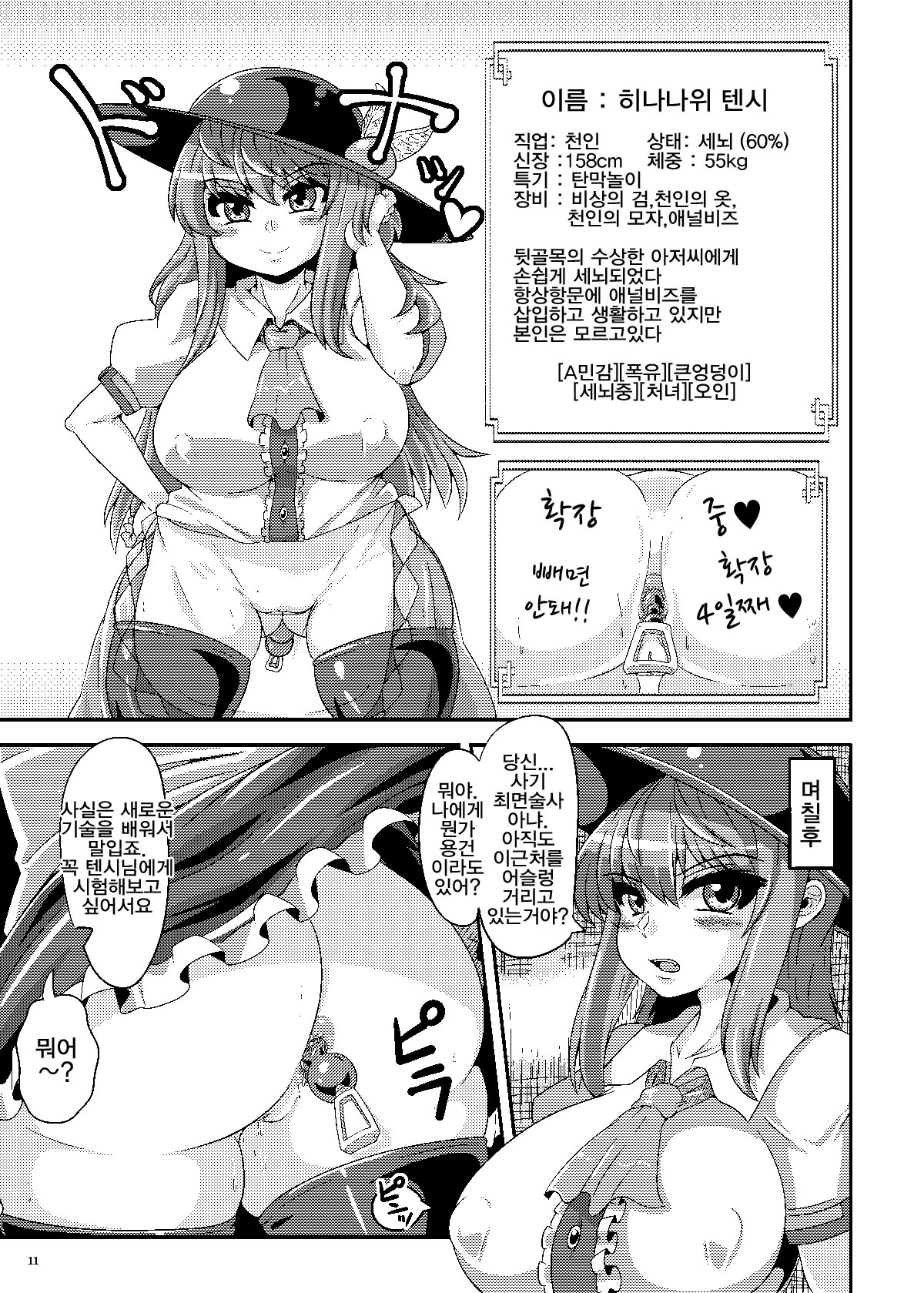 Saimin? Sennou? Dekiru Mono nara Yatte Minasai yo! | 최면? 세뇌? 가능하다면 해보세요! page 10 full