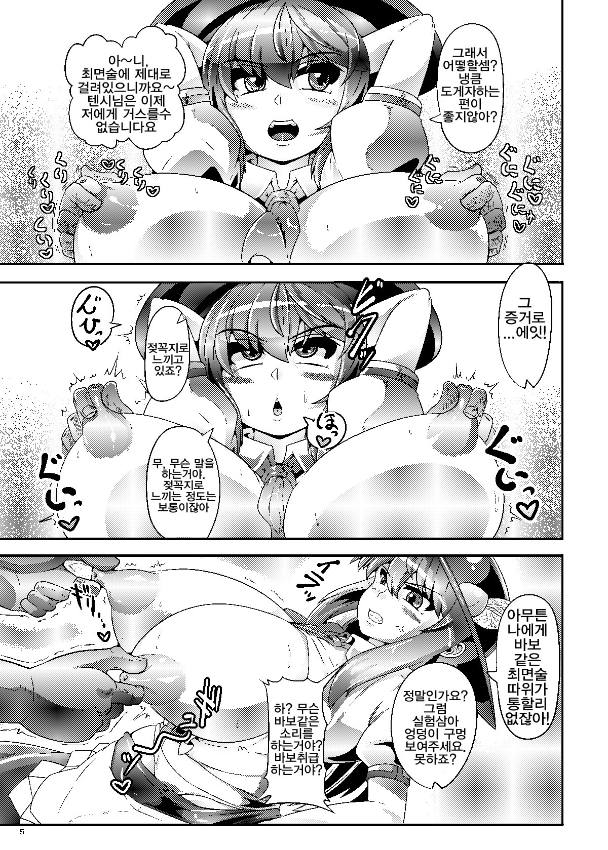 Saimin? Sennou? Dekiru Mono nara Yatte Minasai yo! | 최면? 세뇌? 가능하다면 해보세요! page 4 full