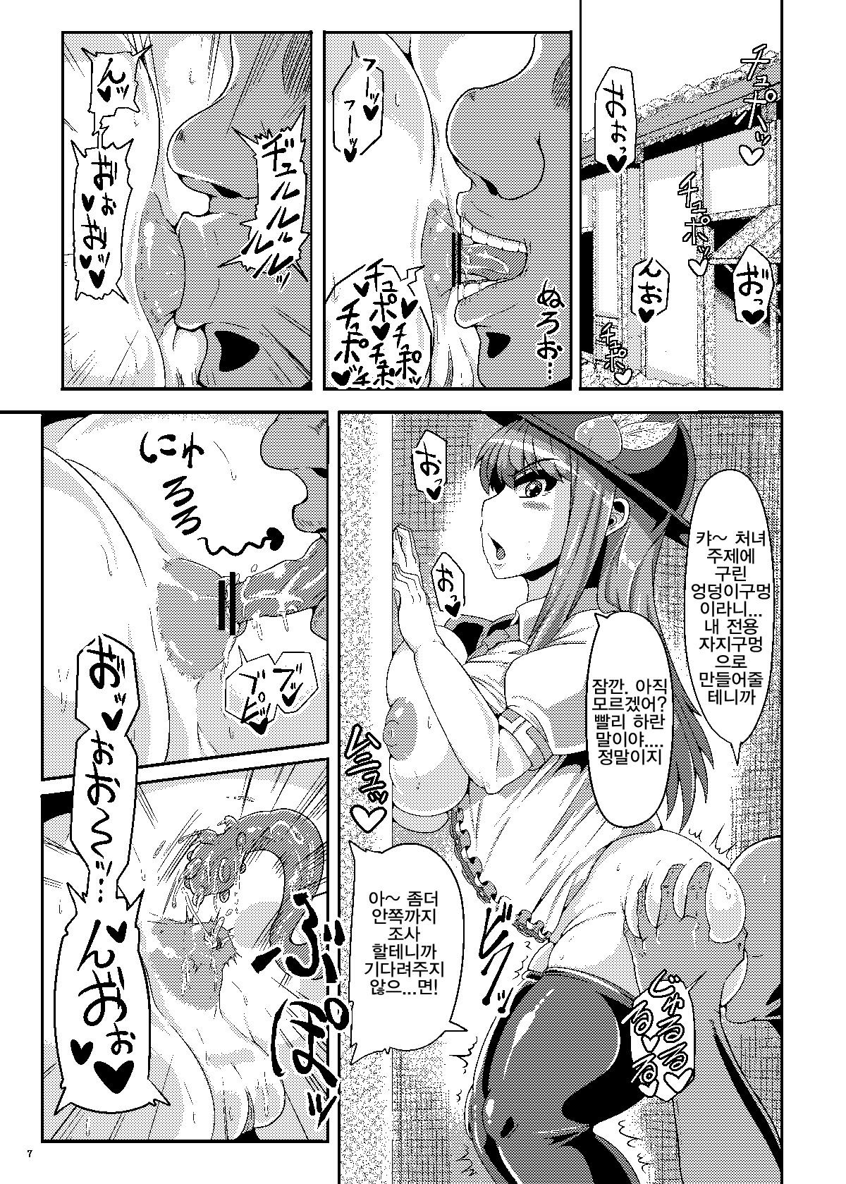 Saimin? Sennou? Dekiru Mono nara Yatte Minasai yo! | 최면? 세뇌? 가능하다면 해보세요! page 6 full