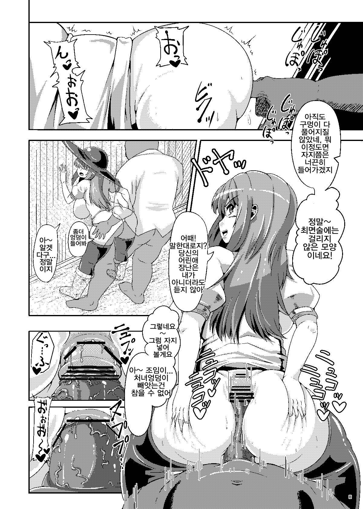 Saimin? Sennou? Dekiru Mono nara Yatte Minasai yo! | 최면? 세뇌? 가능하다면 해보세요! page 7 full