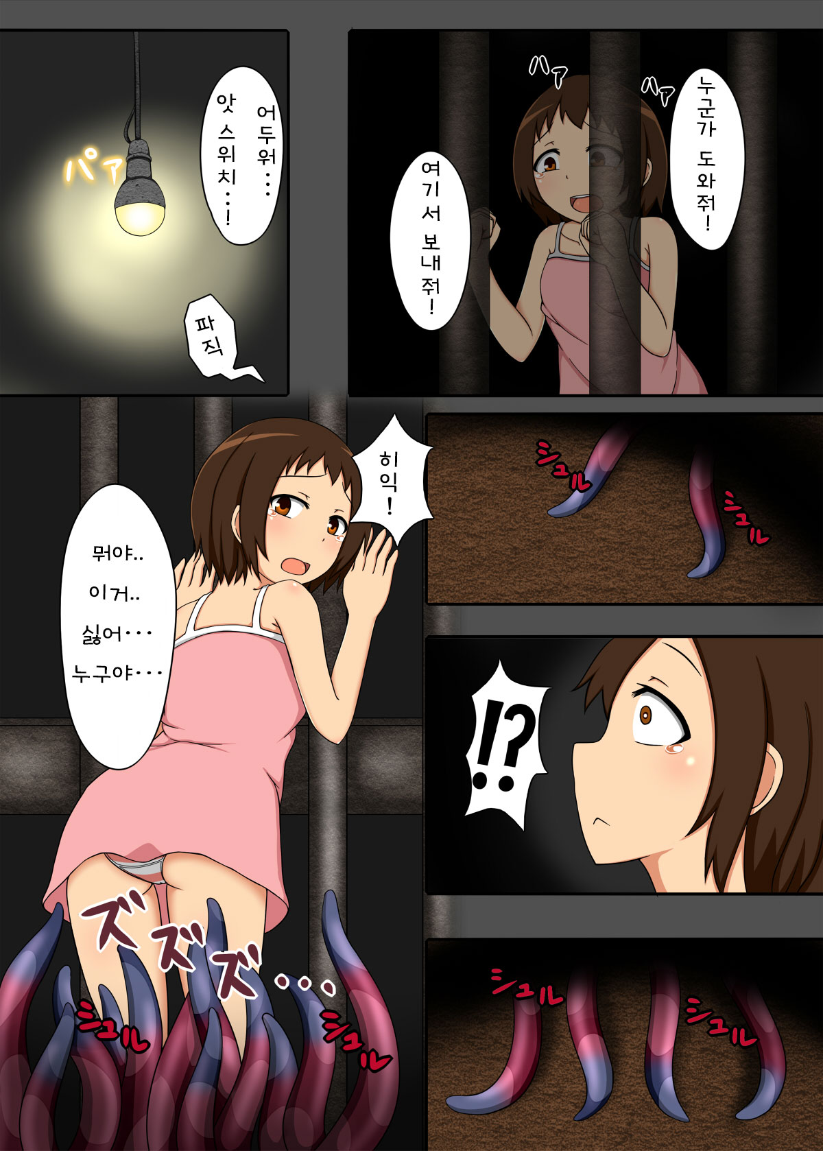 Shoujo → Kisei | 소녀 → 기생 page 3 full
