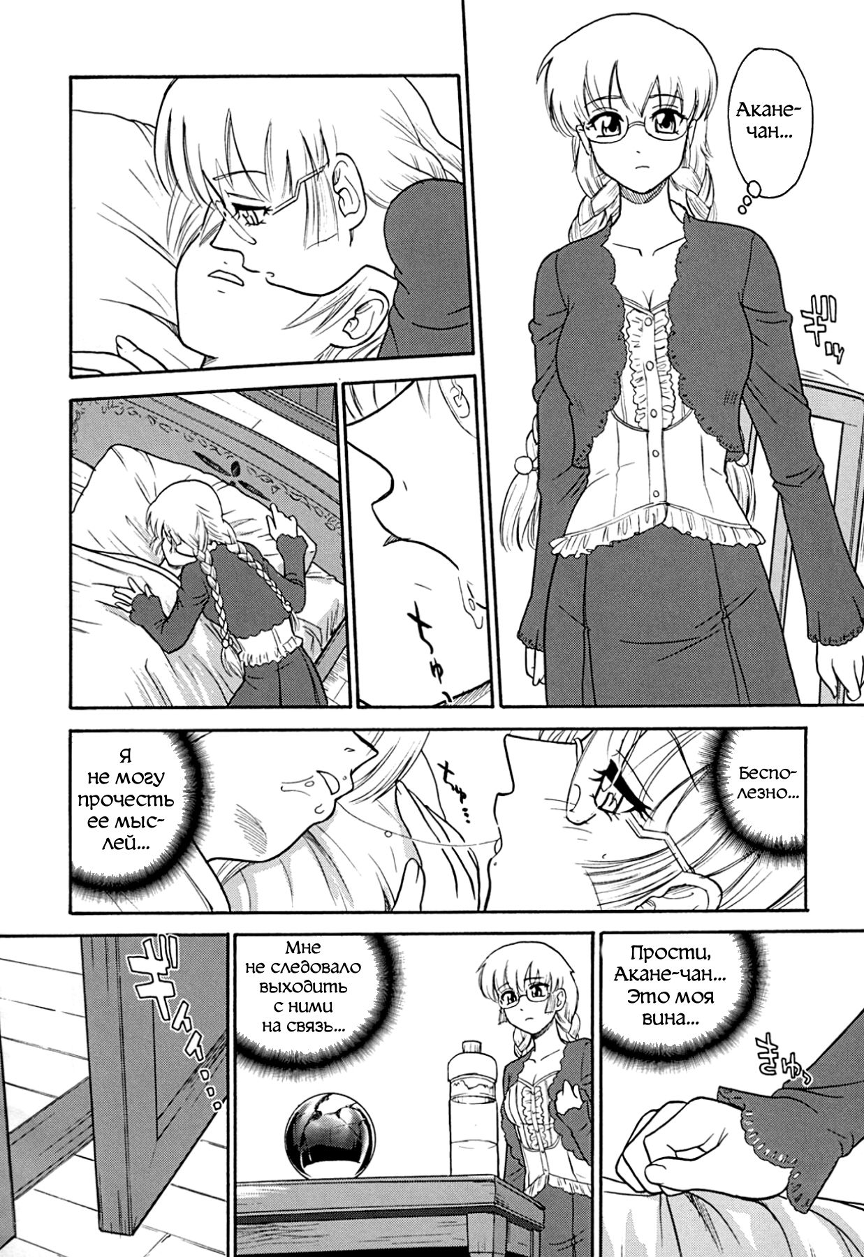 Dulce Report 9 page 8 full