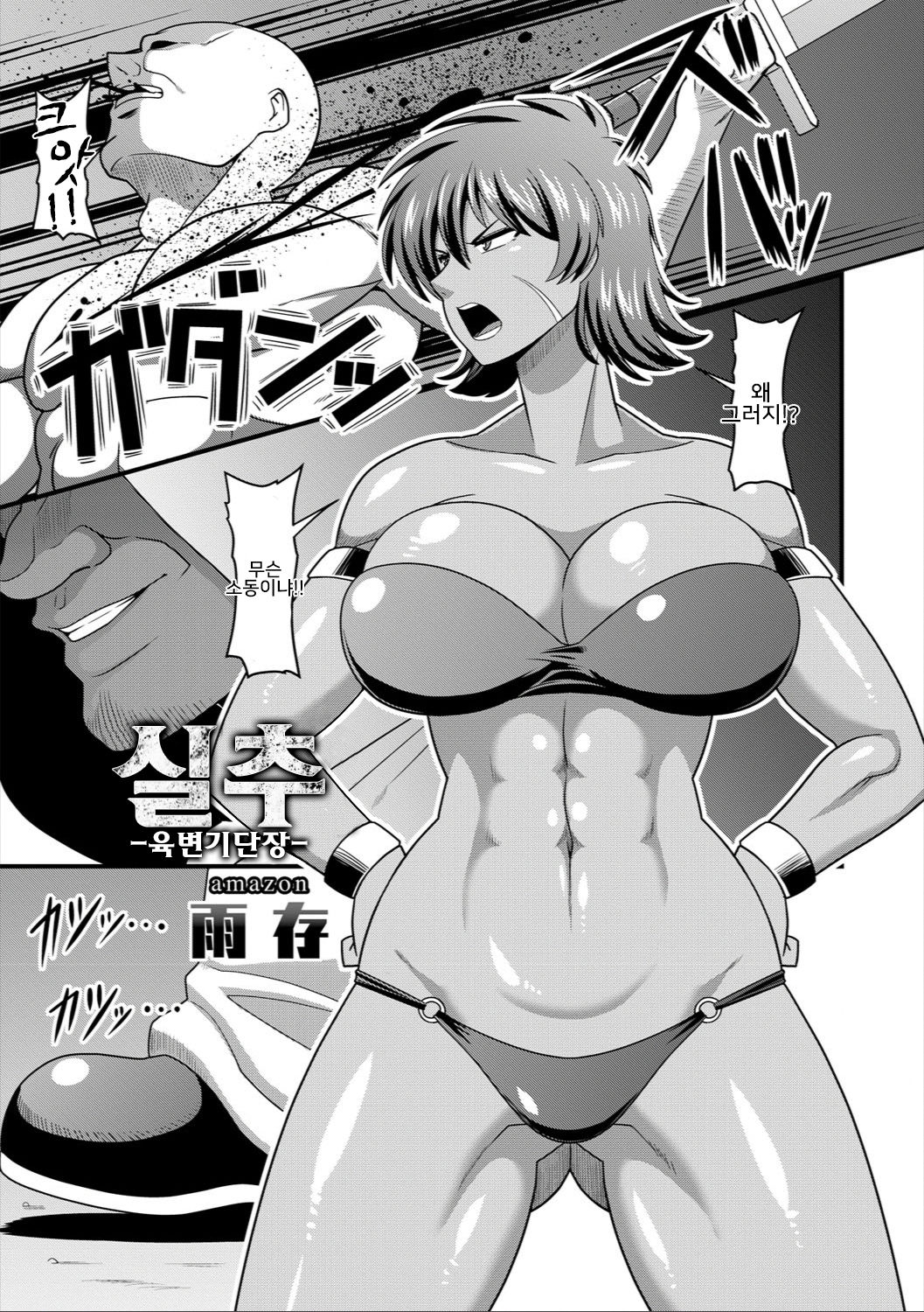 Shittsui -Niku Benki Danchou- | 실추 -육변기단장- page 2 full