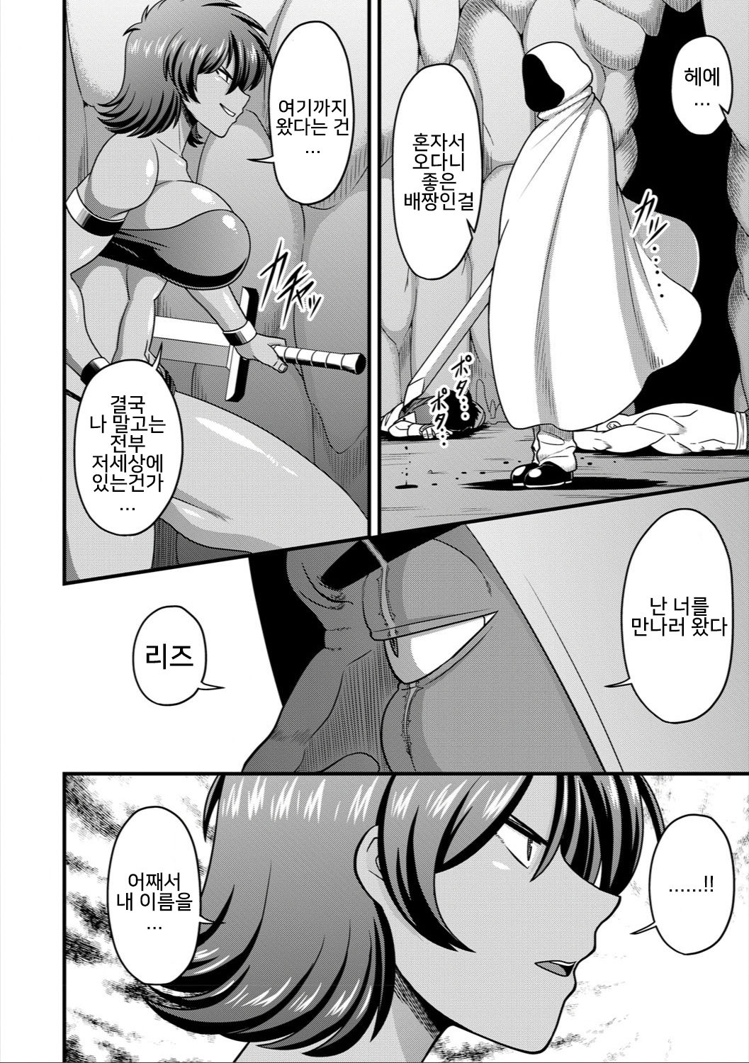Shittsui -Niku Benki Danchou- | 실추 -육변기단장- page 3 full