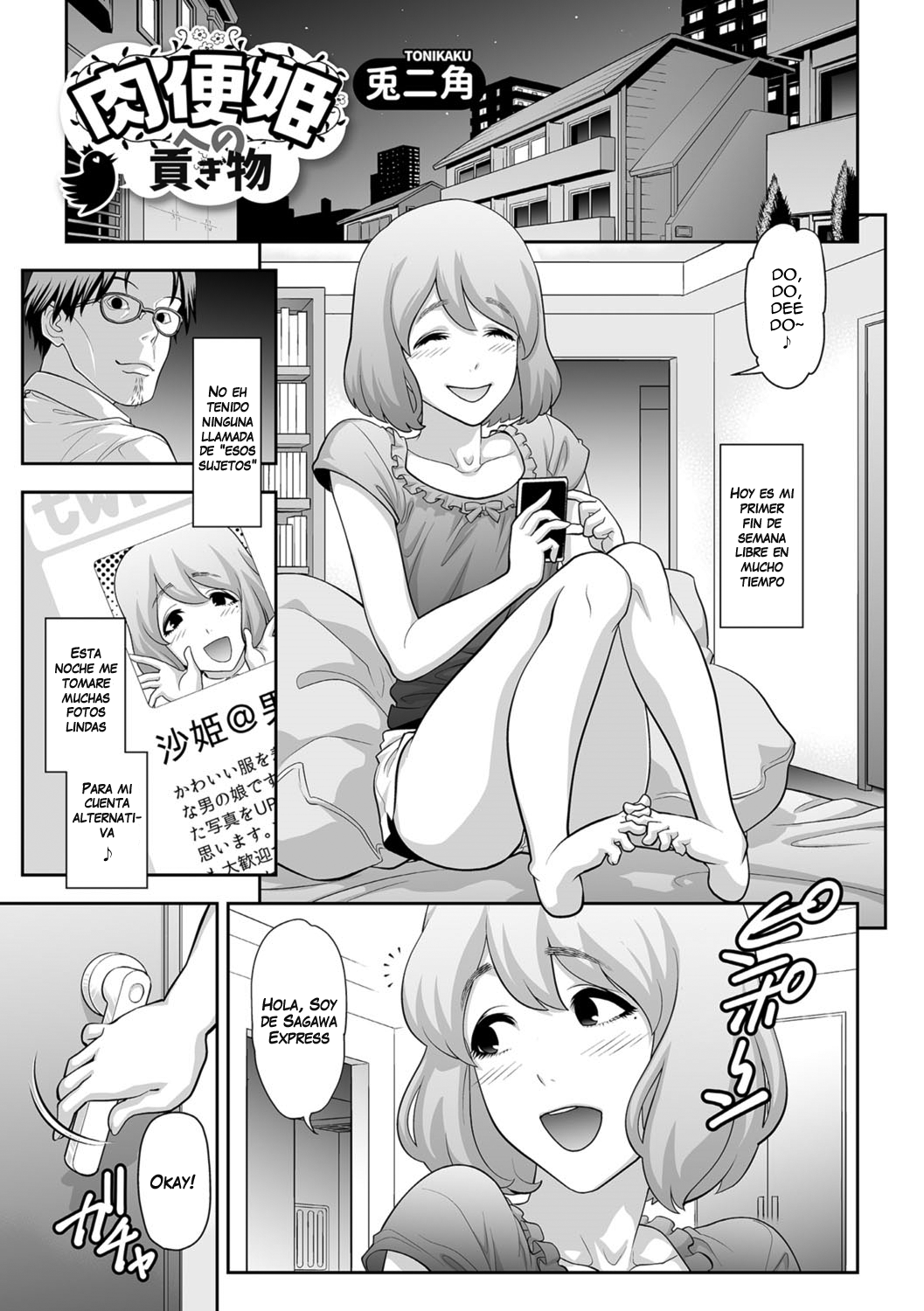 Nikubenki e no Mitsugimono page 1 full