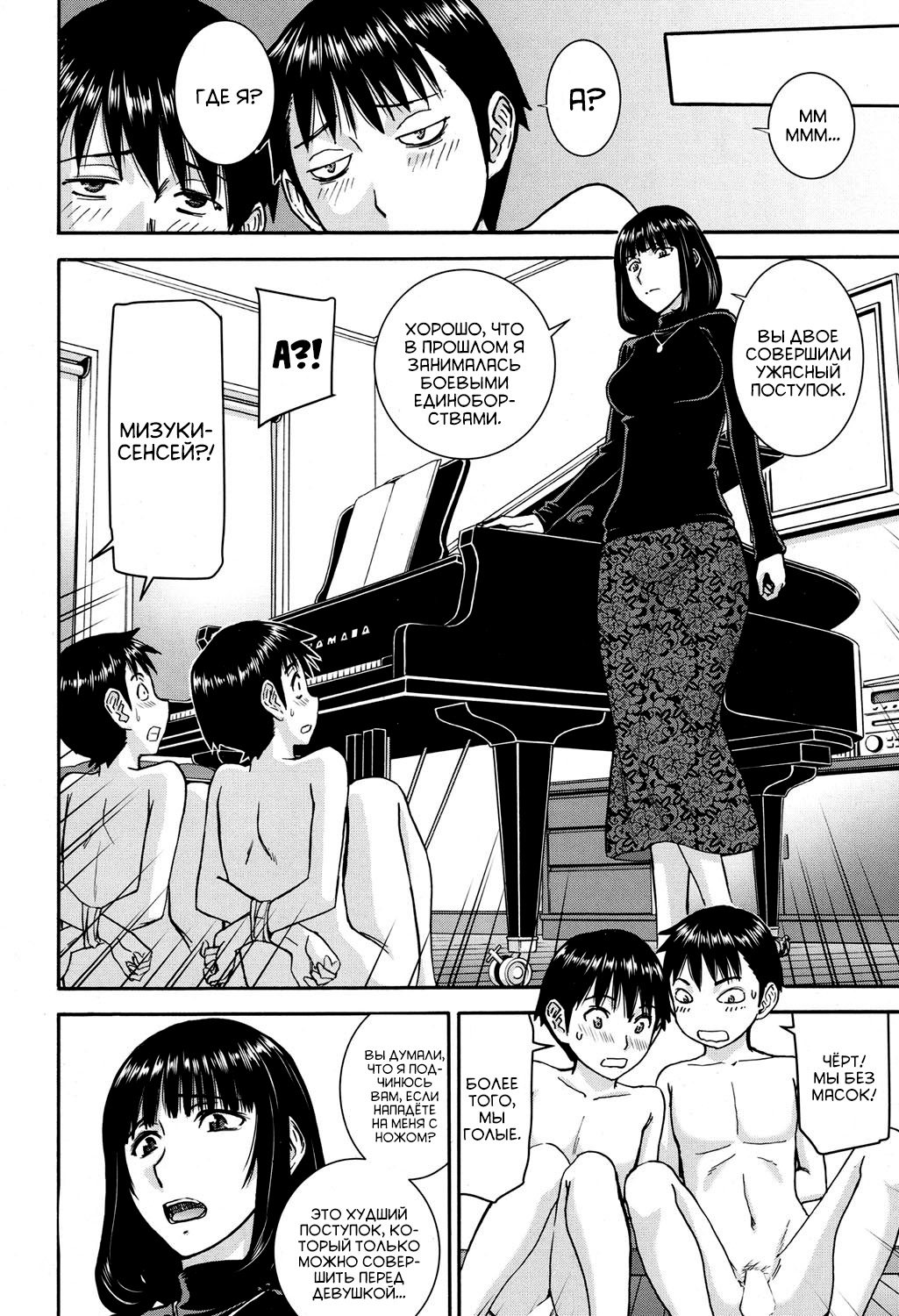 Mizuki Sensei to Akudou - Miss. Mizuki and bad boy | Мисс Мизуки и плохие мальчики page 10 full