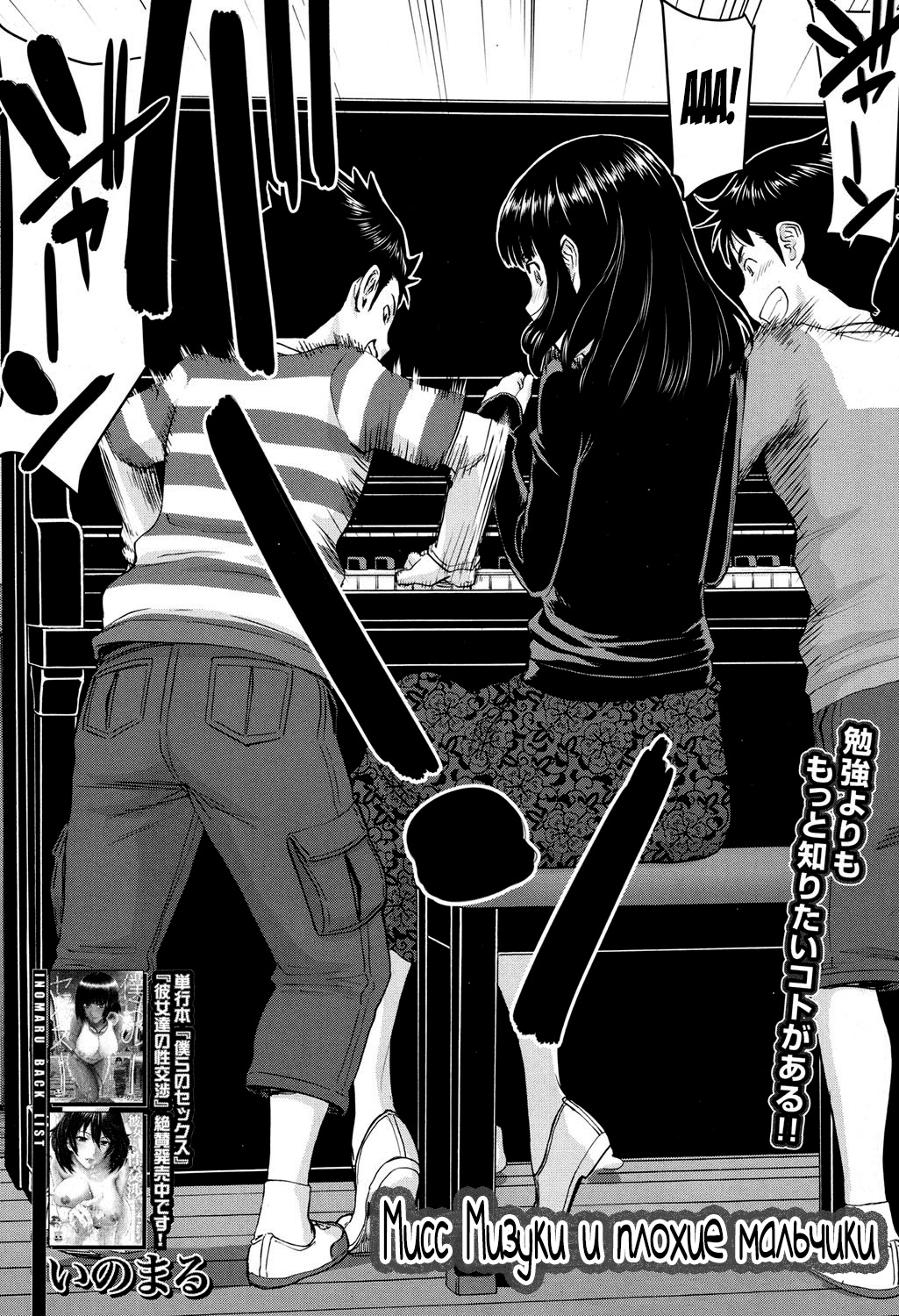 Mizuki Sensei to Akudou - Miss. Mizuki and bad boy | Мисс Мизуки и плохие мальчики page 2 full
