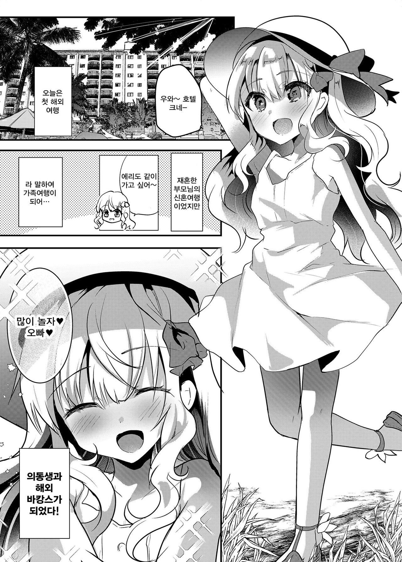 Imouto Elly-chan to Honeymoon Vacances | 여동생 에리 쨩과 밀월 바캉스 page 4 full