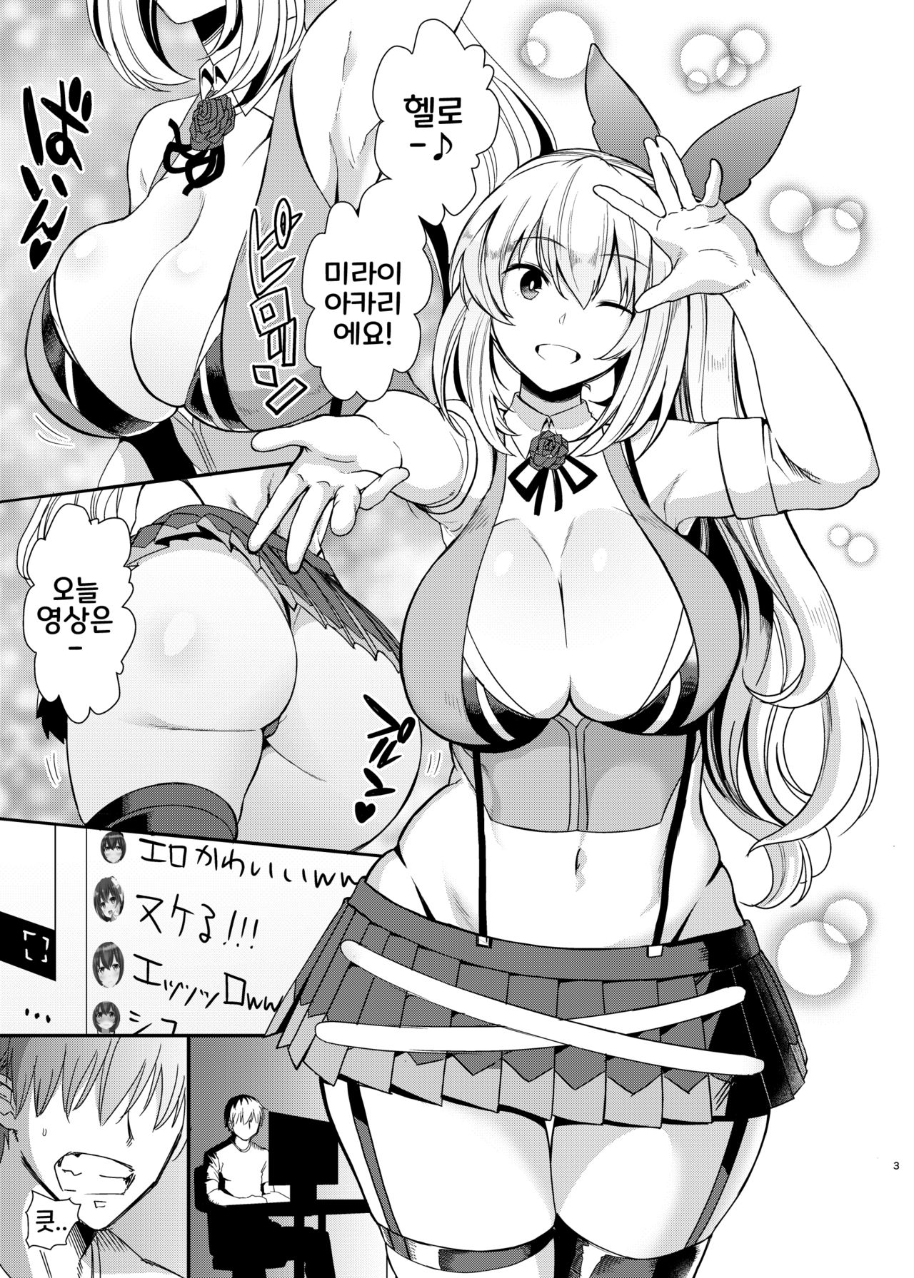 Akari Pakopako | 아카리 파코파코 page 3 full