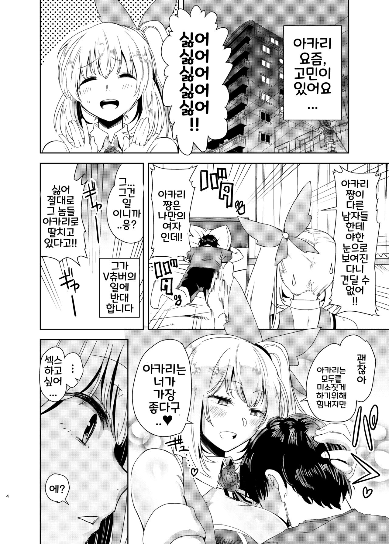 Akari Pakopako | 아카리 파코파코 page 4 full