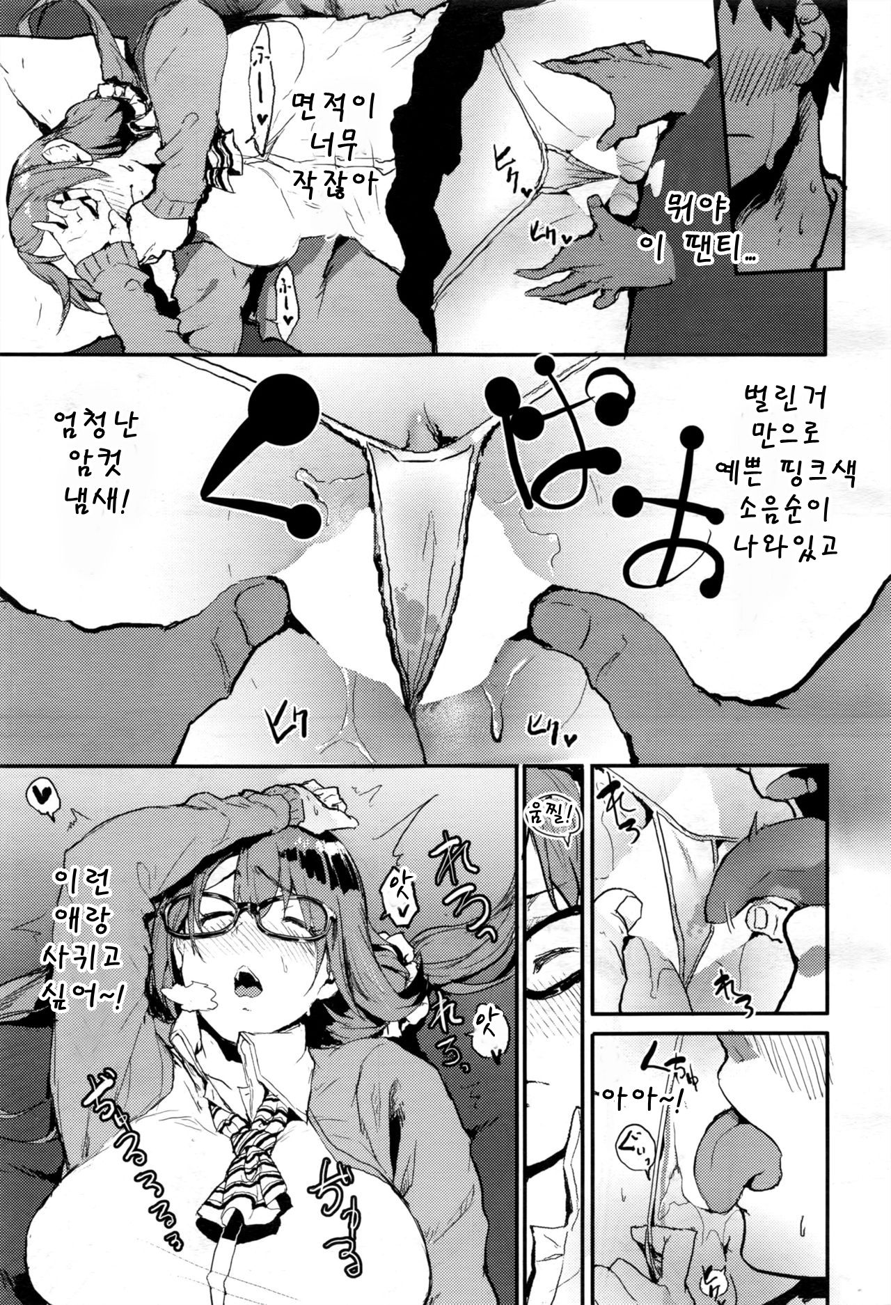 Engokoro page 7 full