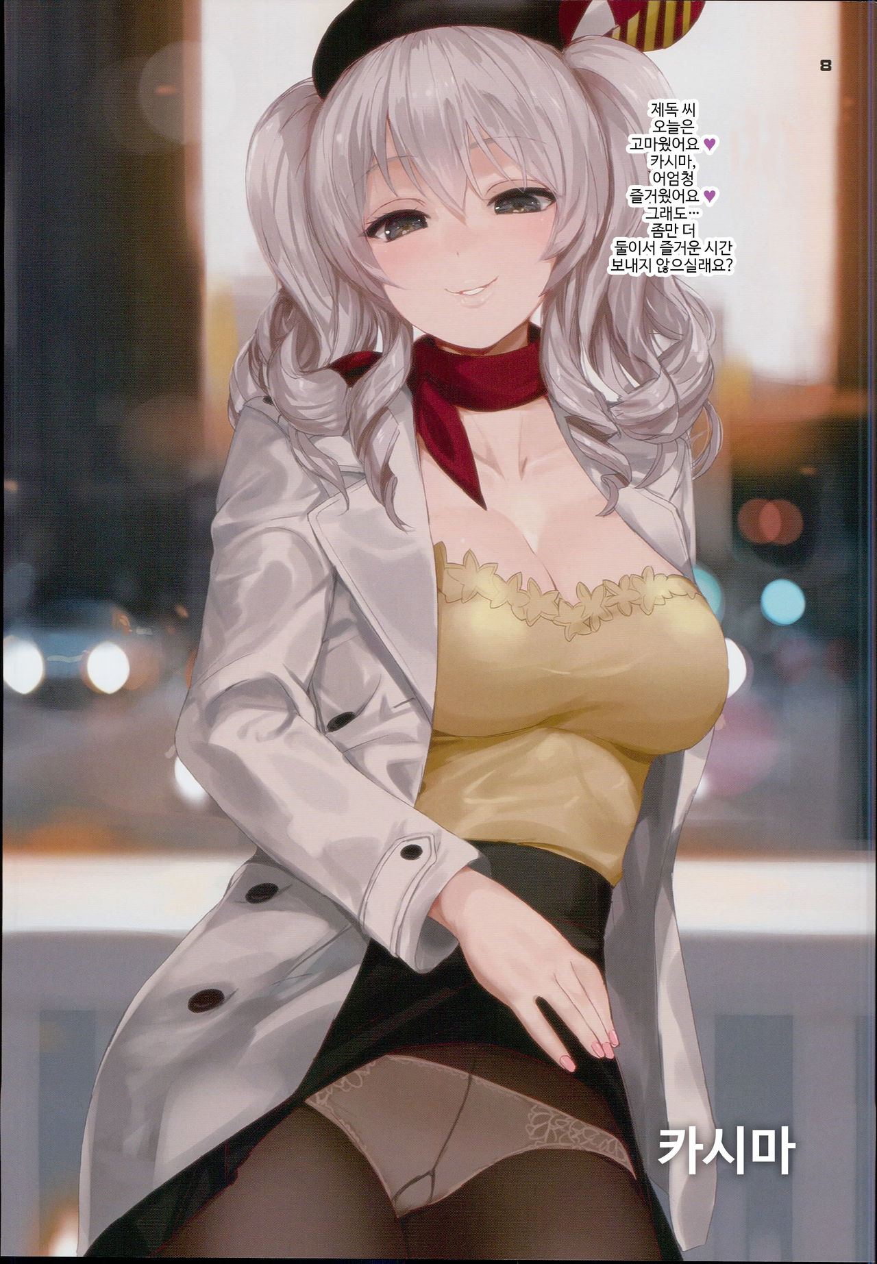 Tsugi no PAGE de Soku SEX page 8 full
