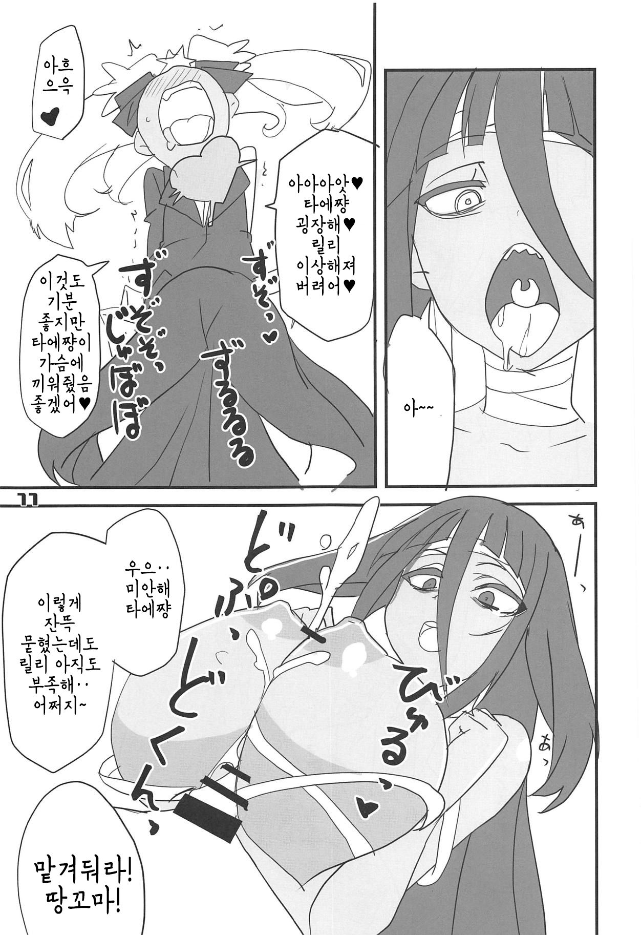 Furansumeru SaGa | 프랑슈메르 SaGa page 10 full