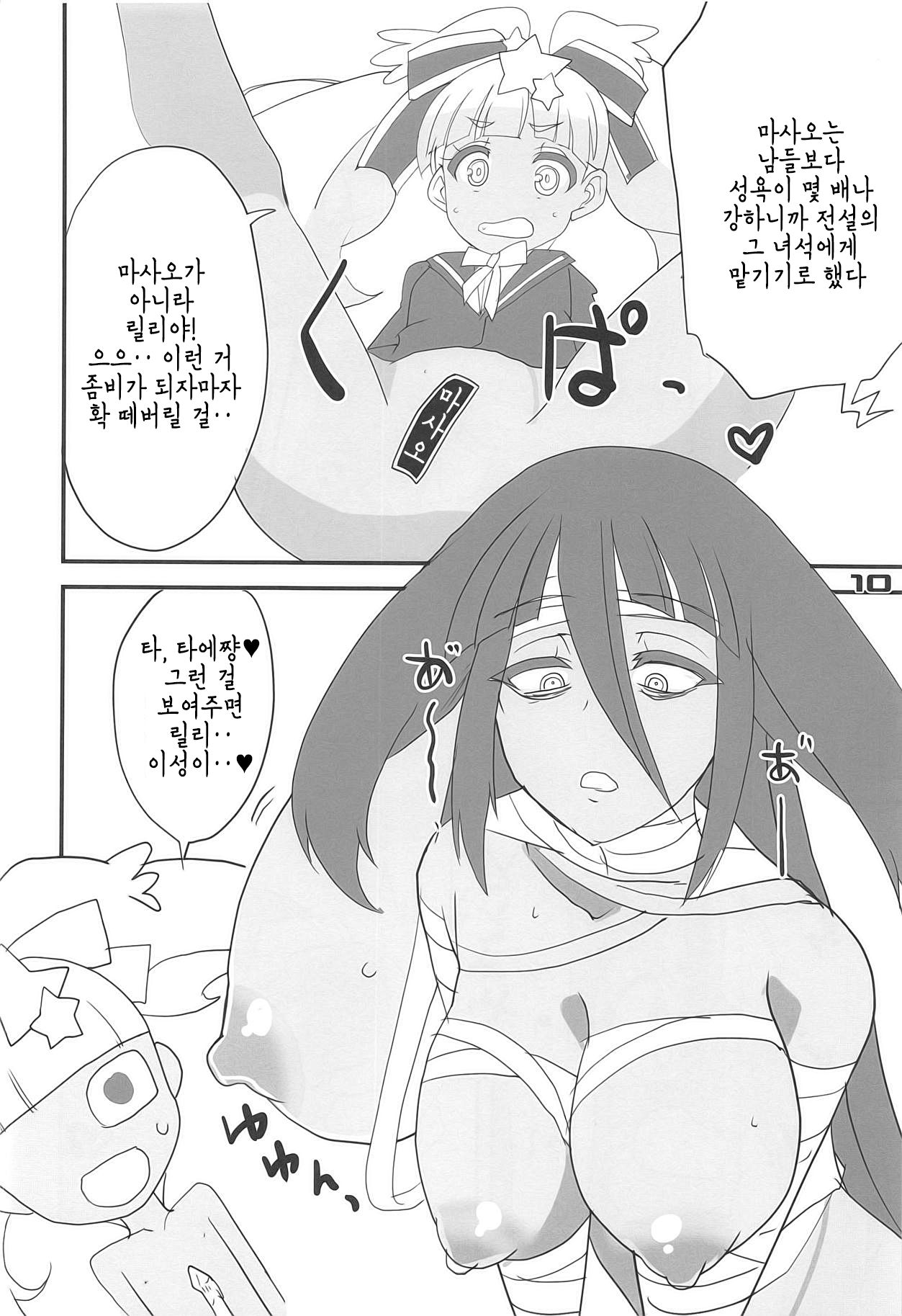 Furansumeru SaGa | 프랑슈메르 SaGa page 9 full