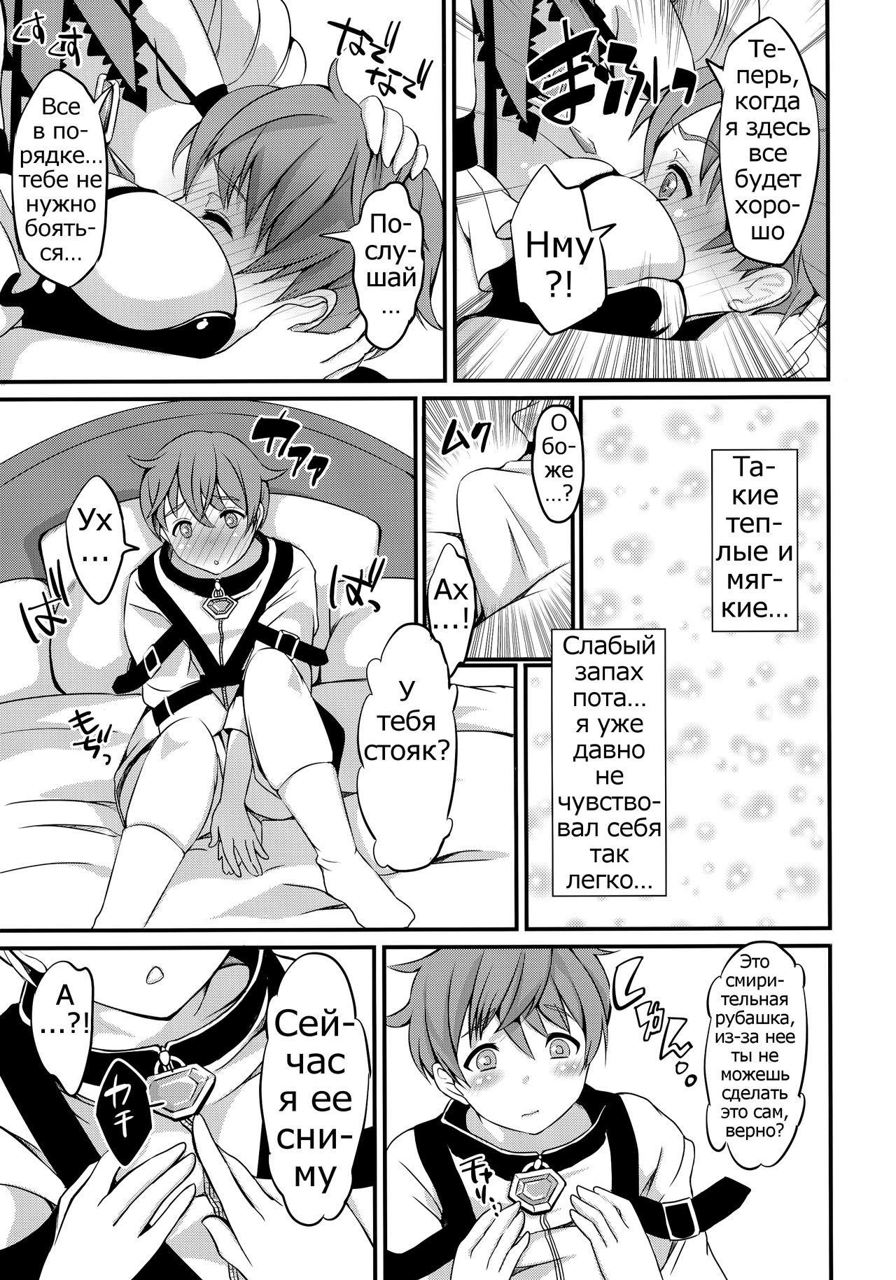 Inmakon no Nie II page 6 full