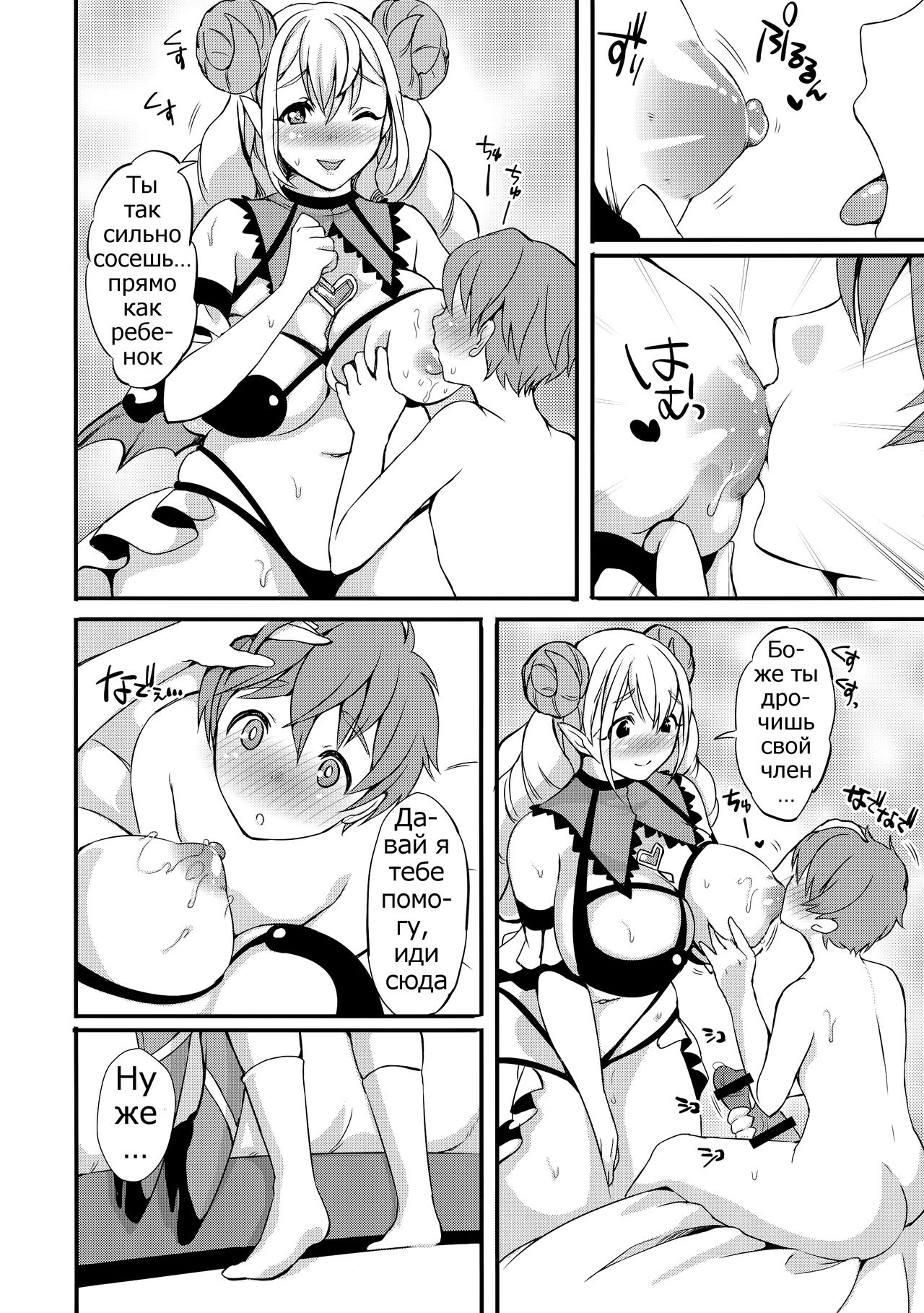 Inmakon no Nie II page 9 full