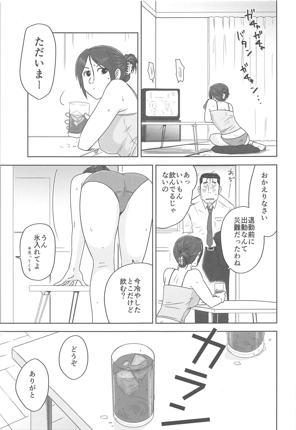 Mugicha no Koori ga Tokeru Aida ni page 2 full