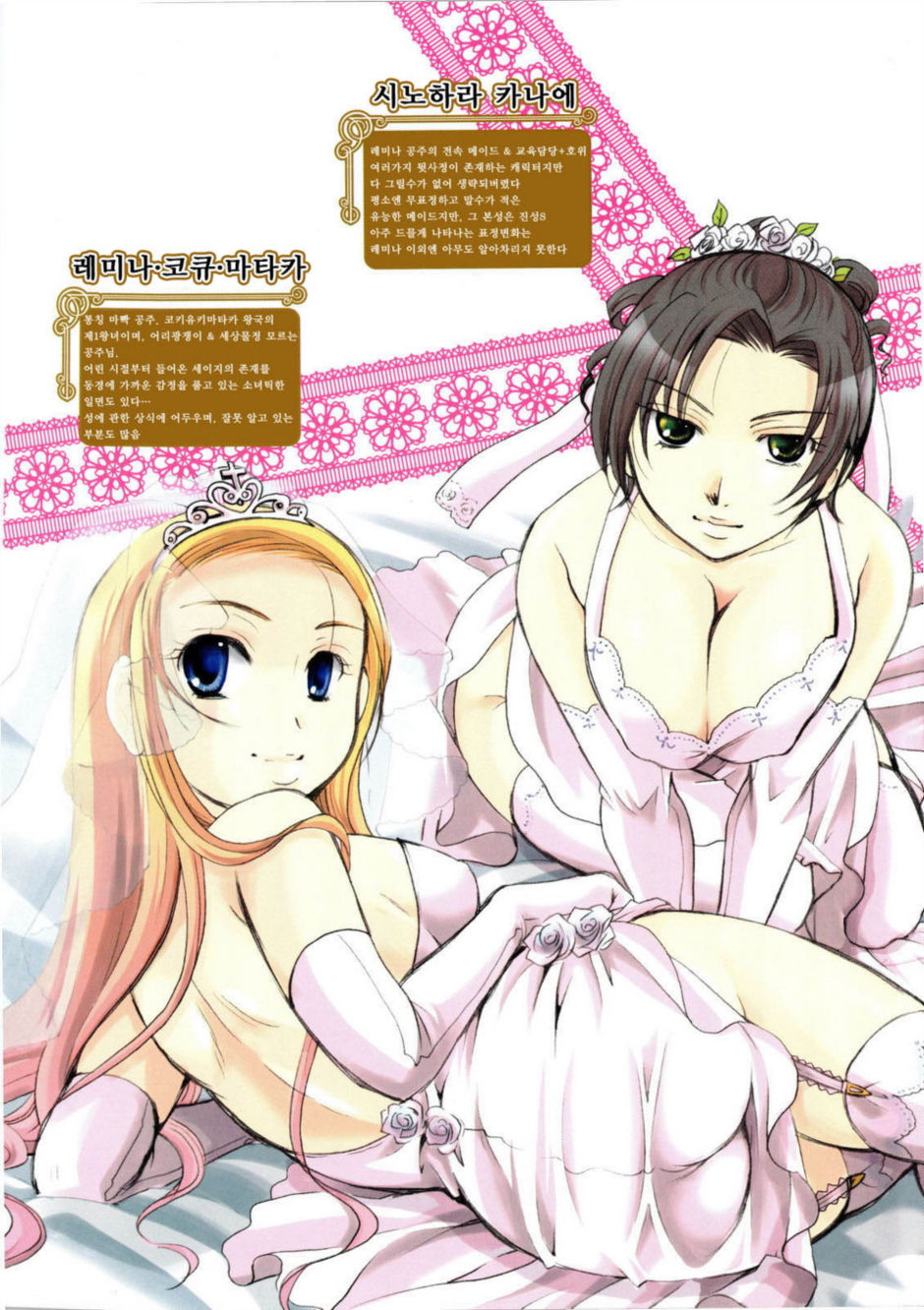 Puri Puro ~Princess+Propose~ | 프리 프로 page 5 full