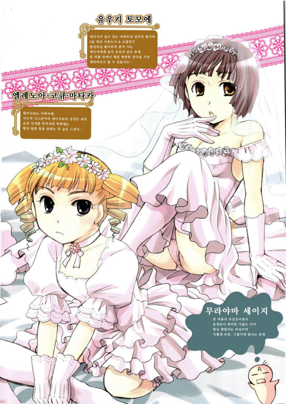 Puri Puro ~Princess+Propose~ | 프리 프로 page 6 full
